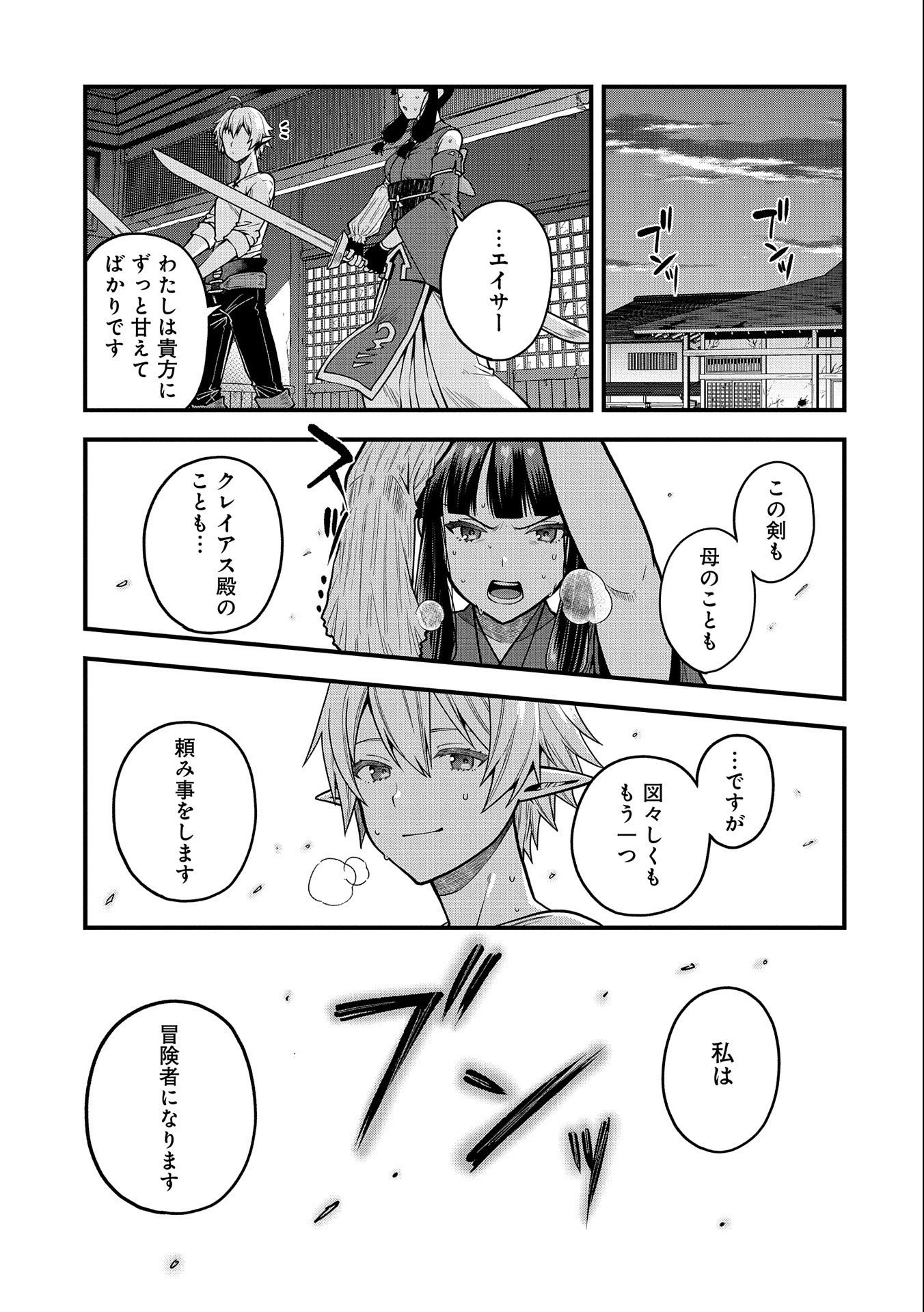 転生してハイエルフになりましたが、スローライフは120年で飽きました 第4話 - 23