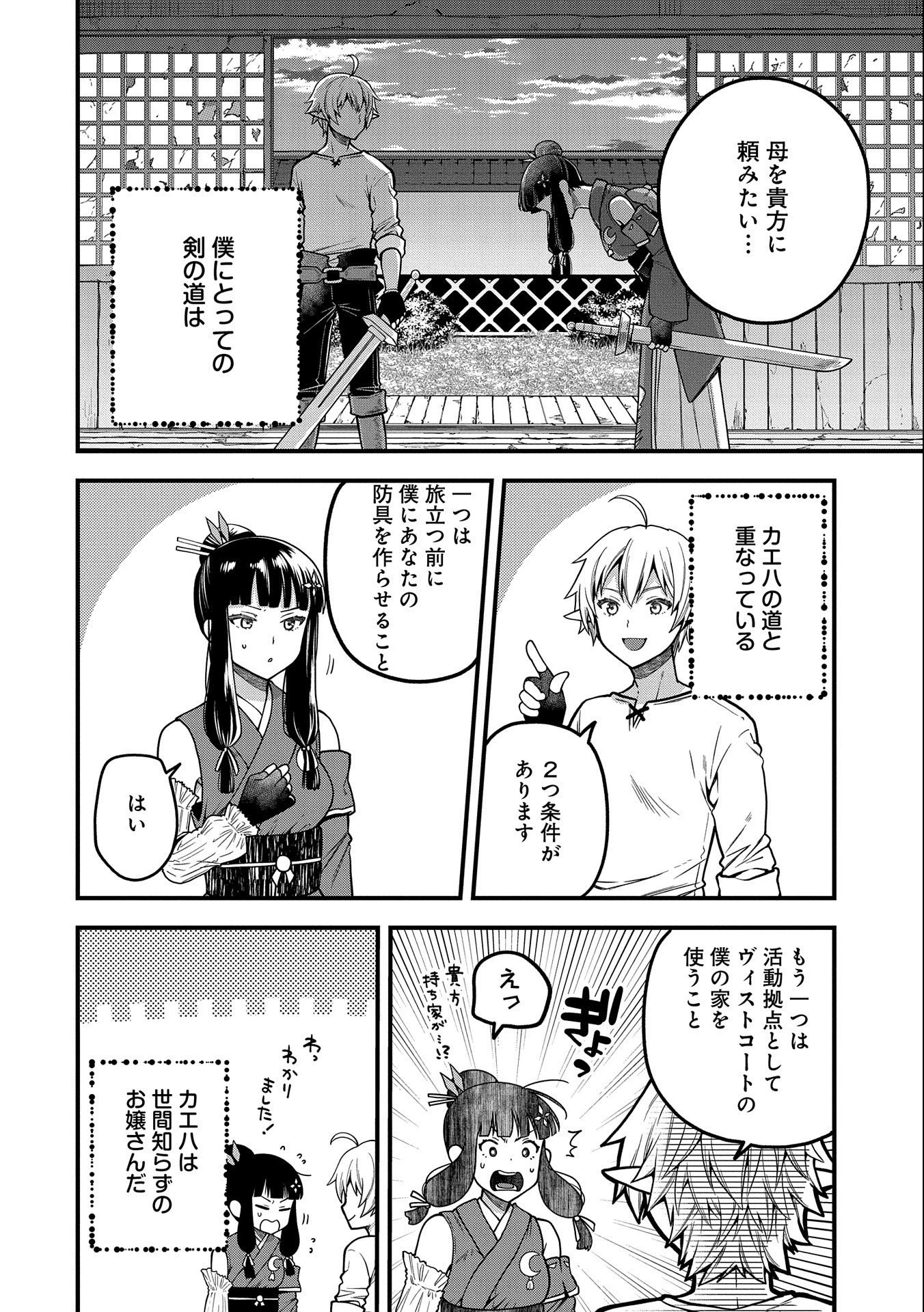 転生してハイエルフになりましたが、スローライフは120年で飽きました 第4話 - 24