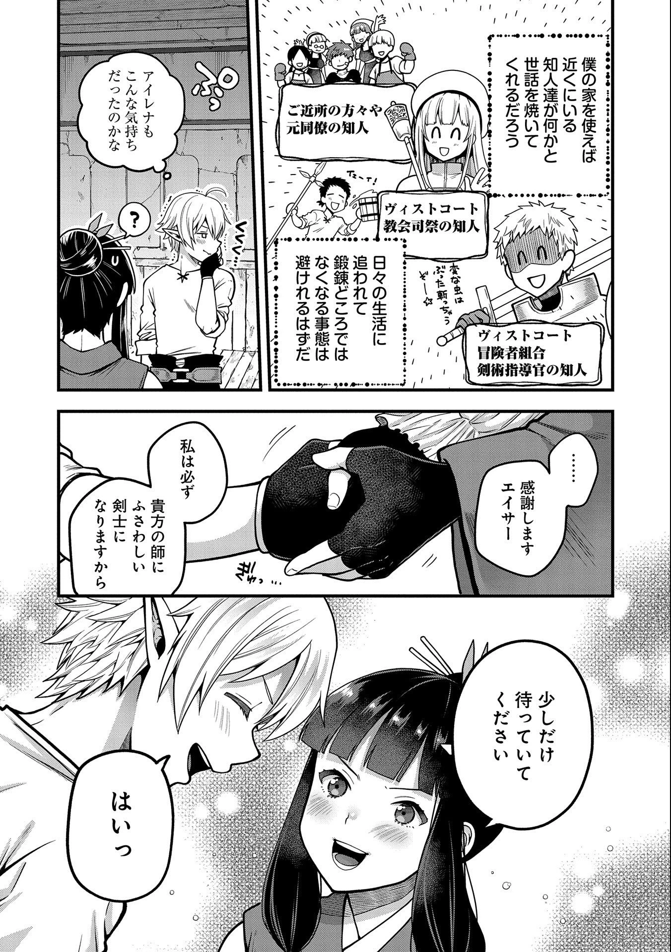 転生してハイエルフになりましたが、スローライフは120年で飽きました 第4話 - 25