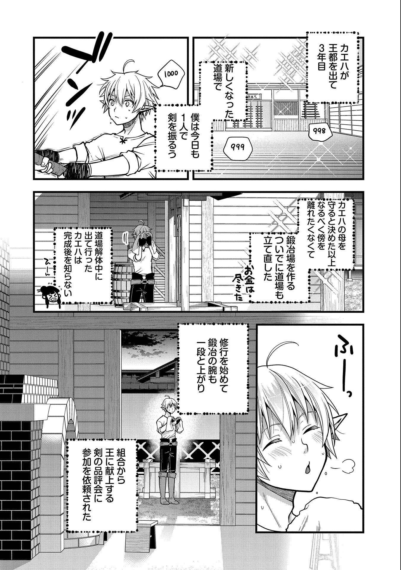 転生してハイエルフになりましたが、スローライフは120年で飽きました 第4話 - 26