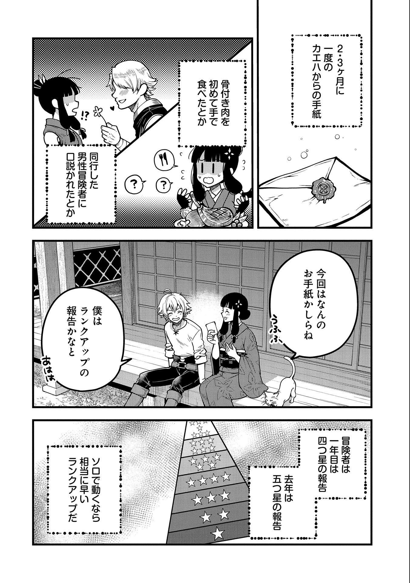 転生してハイエルフになりましたが、スローライフは120年で飽きました 第4話 - 28