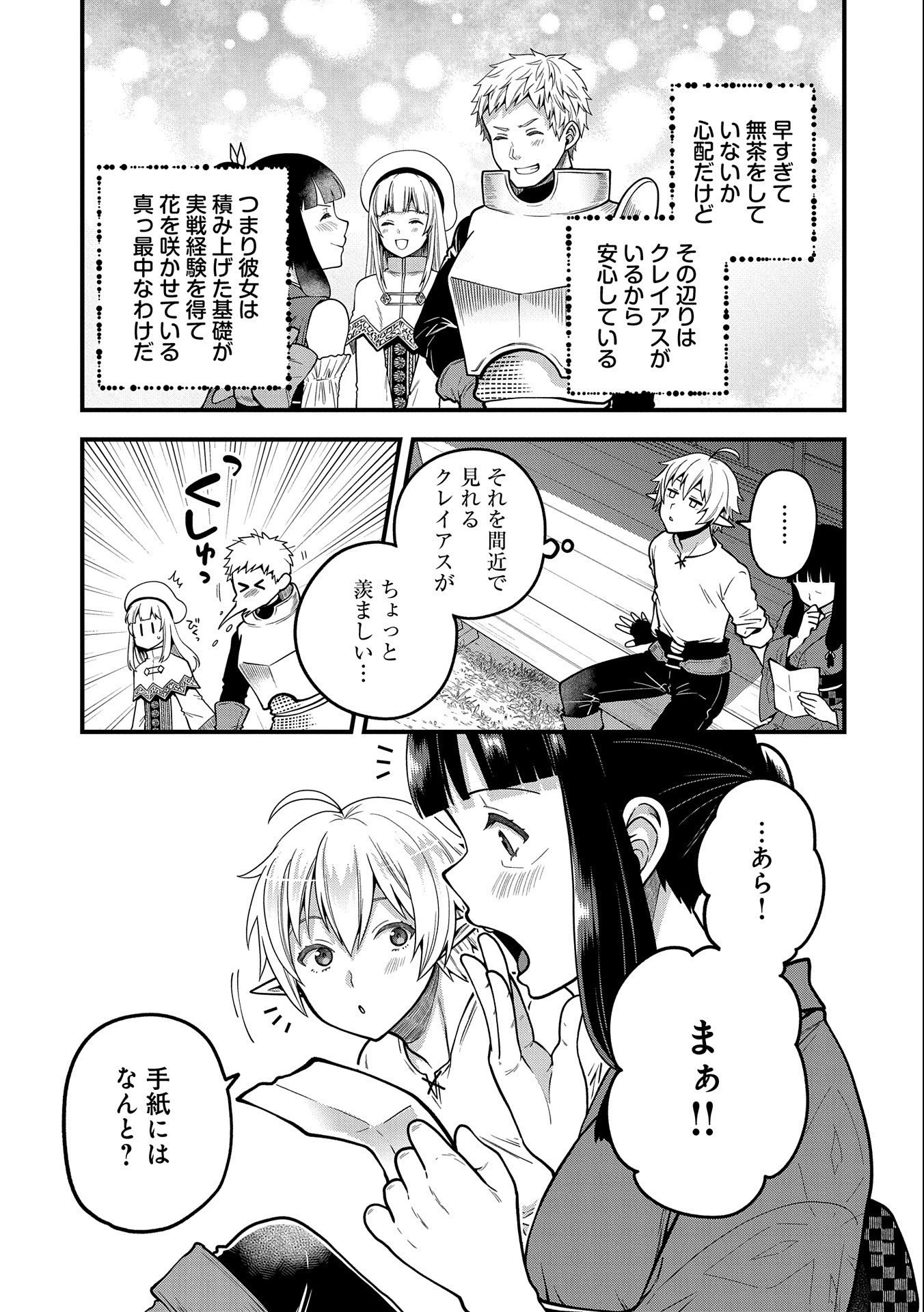 転生してハイエルフになりましたが、スローライフは120年で飽きました 第4話 - 29