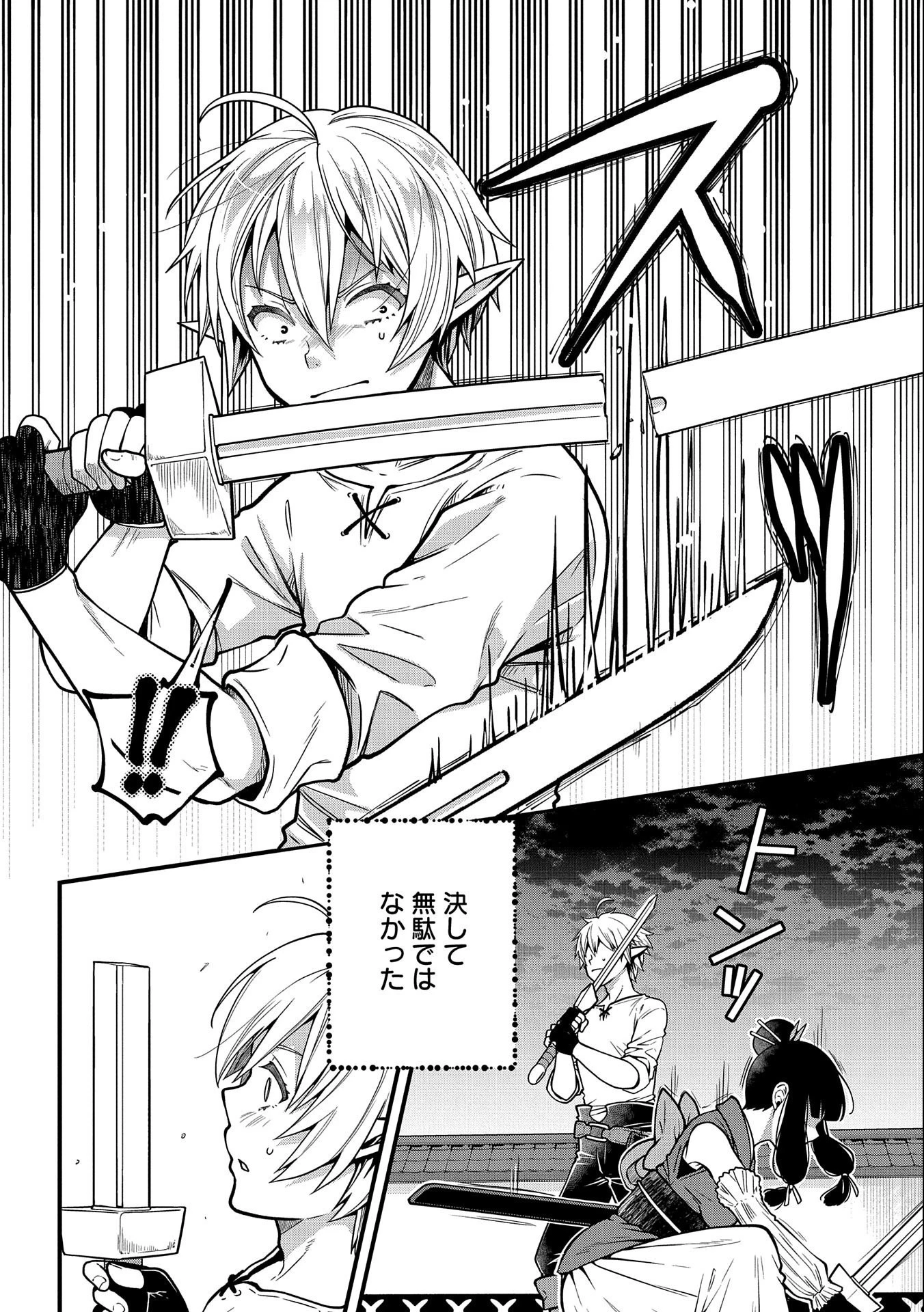 転生してハイエルフになりましたが、スローライフは120年で飽きました 第5話 - 6