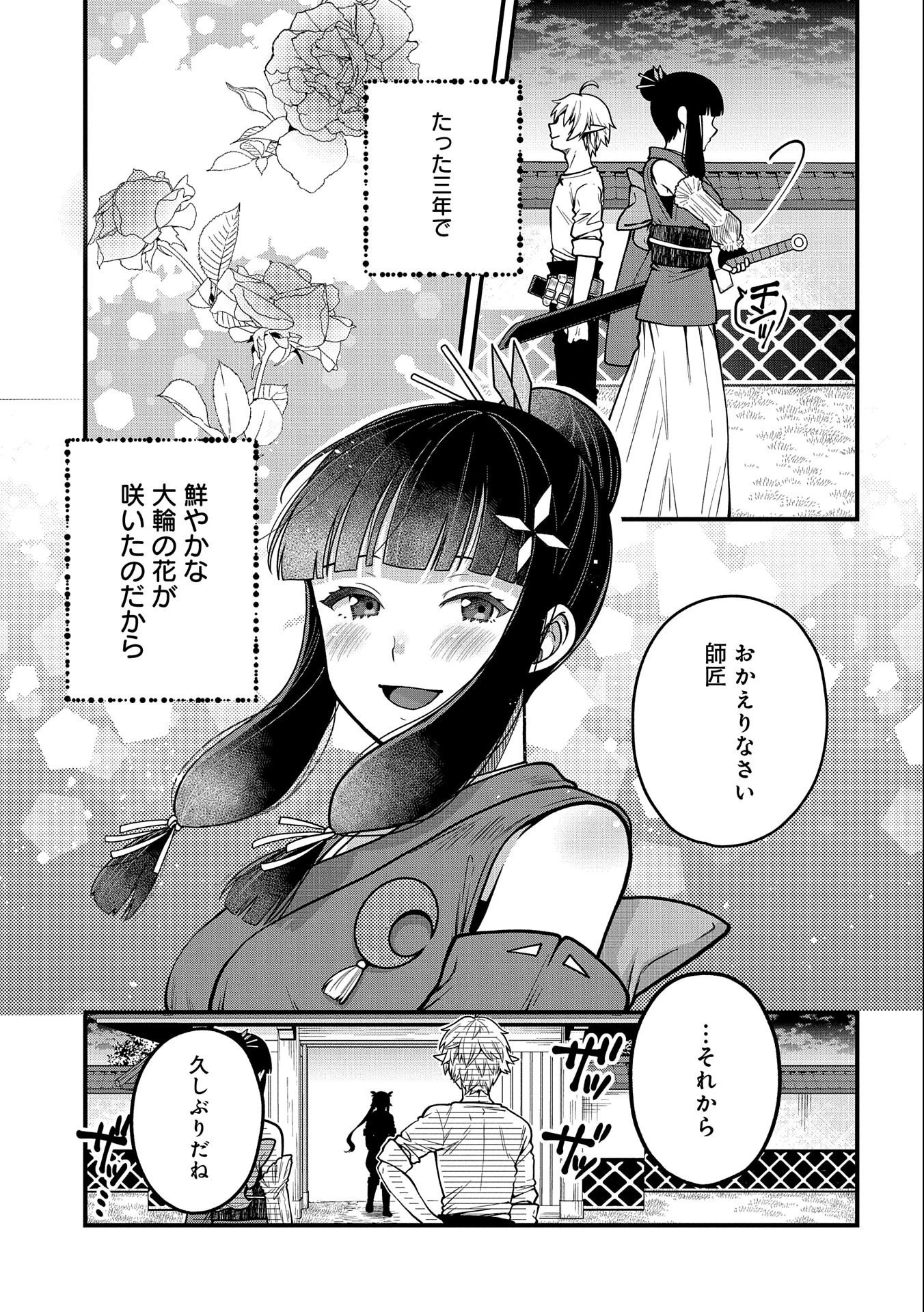 転生してハイエルフになりましたが、スローライフは120年で飽きました 第5話 - 7