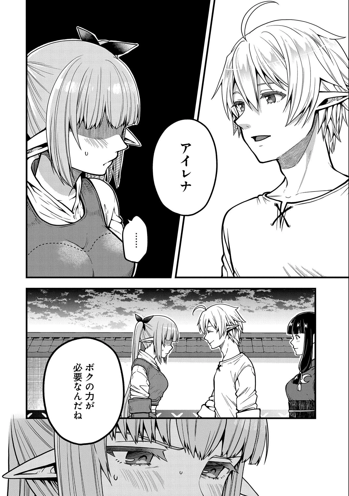 転生してハイエルフになりましたが、スローライフは120年で飽きました 第5話 - 8