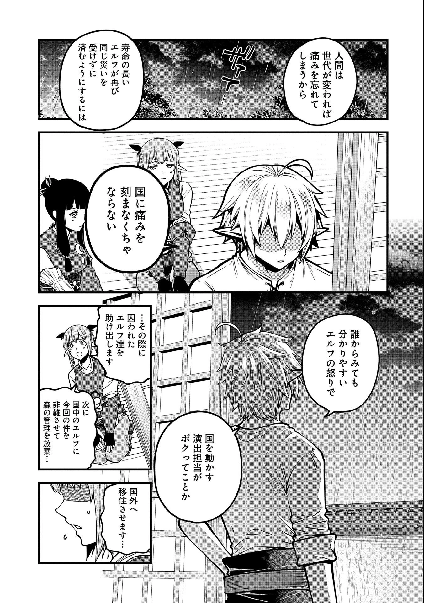 転生してハイエルフになりましたが、スローライフは120年で飽きました 第5話 - 15