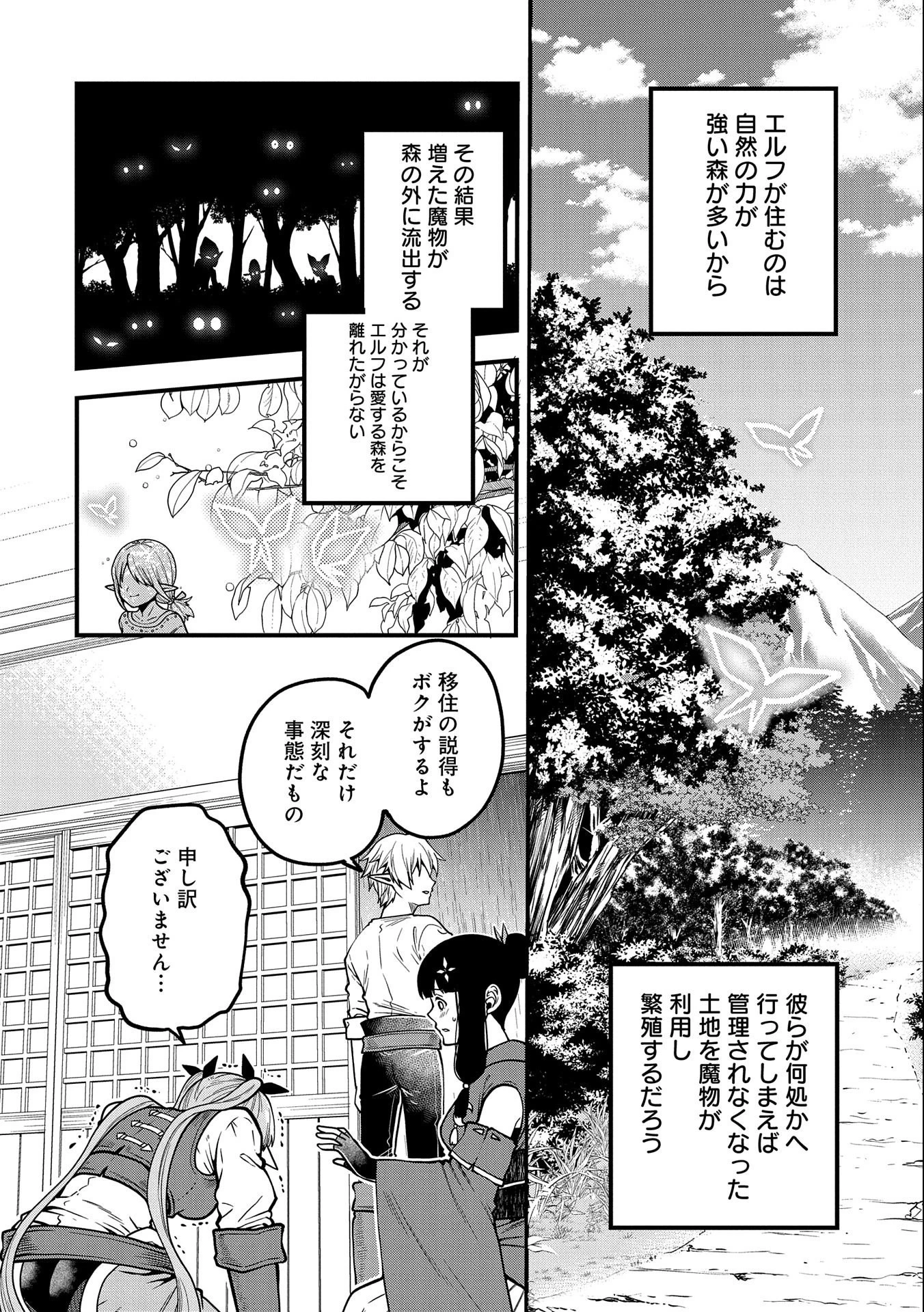 転生してハイエルフになりましたが、スローライフは120年で飽きました 第5話 - 16