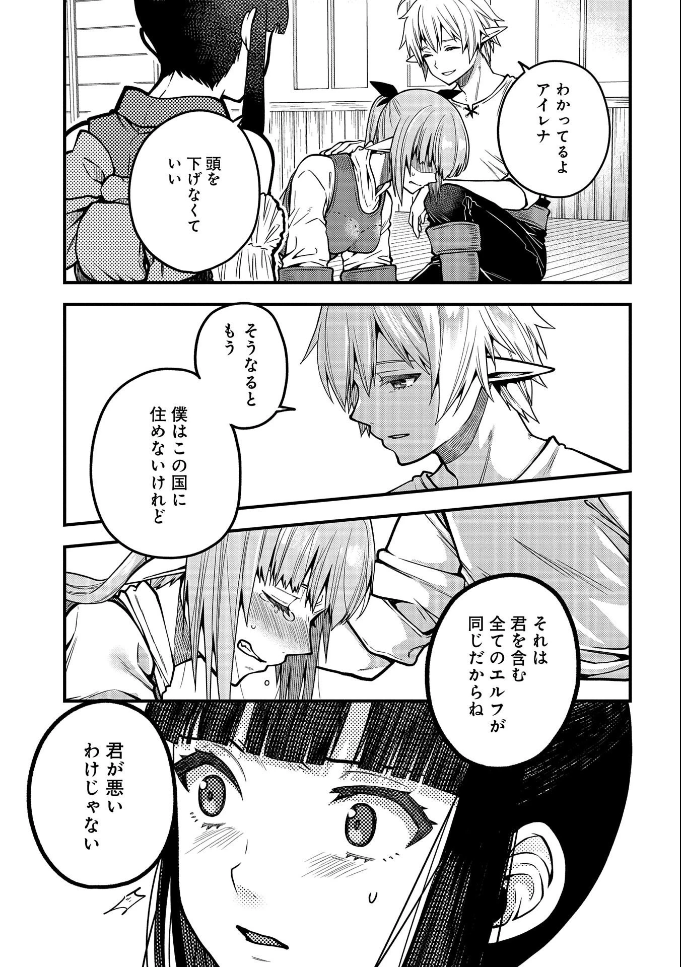 転生してハイエルフになりましたが、スローライフは120年で飽きました 第5話 - 17