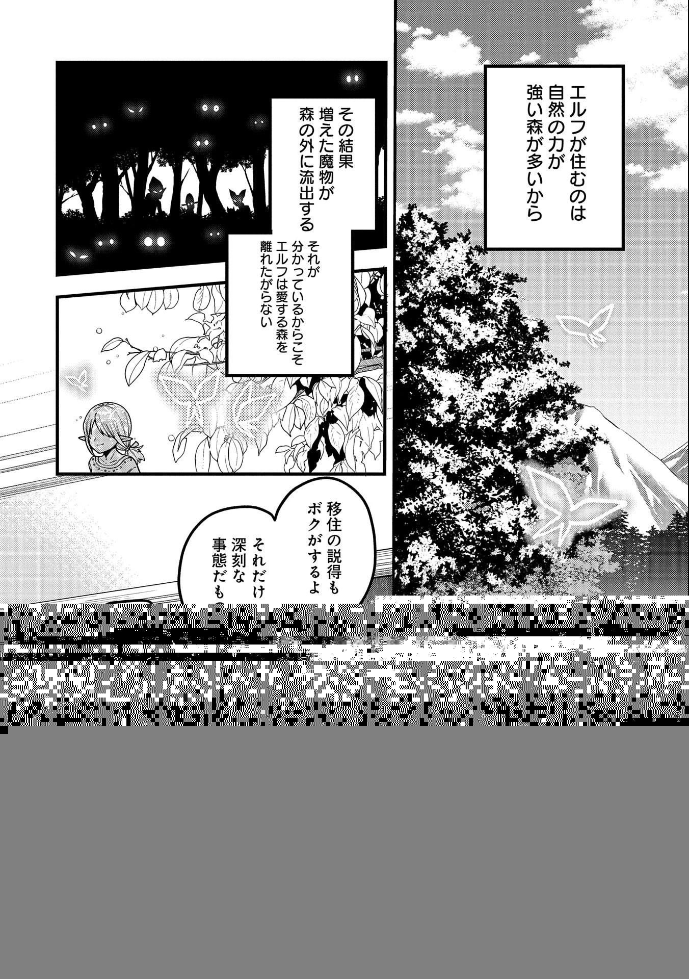 転生してハイエルフになりましたが、スローライフは120年で飽きました 第5話 - 18