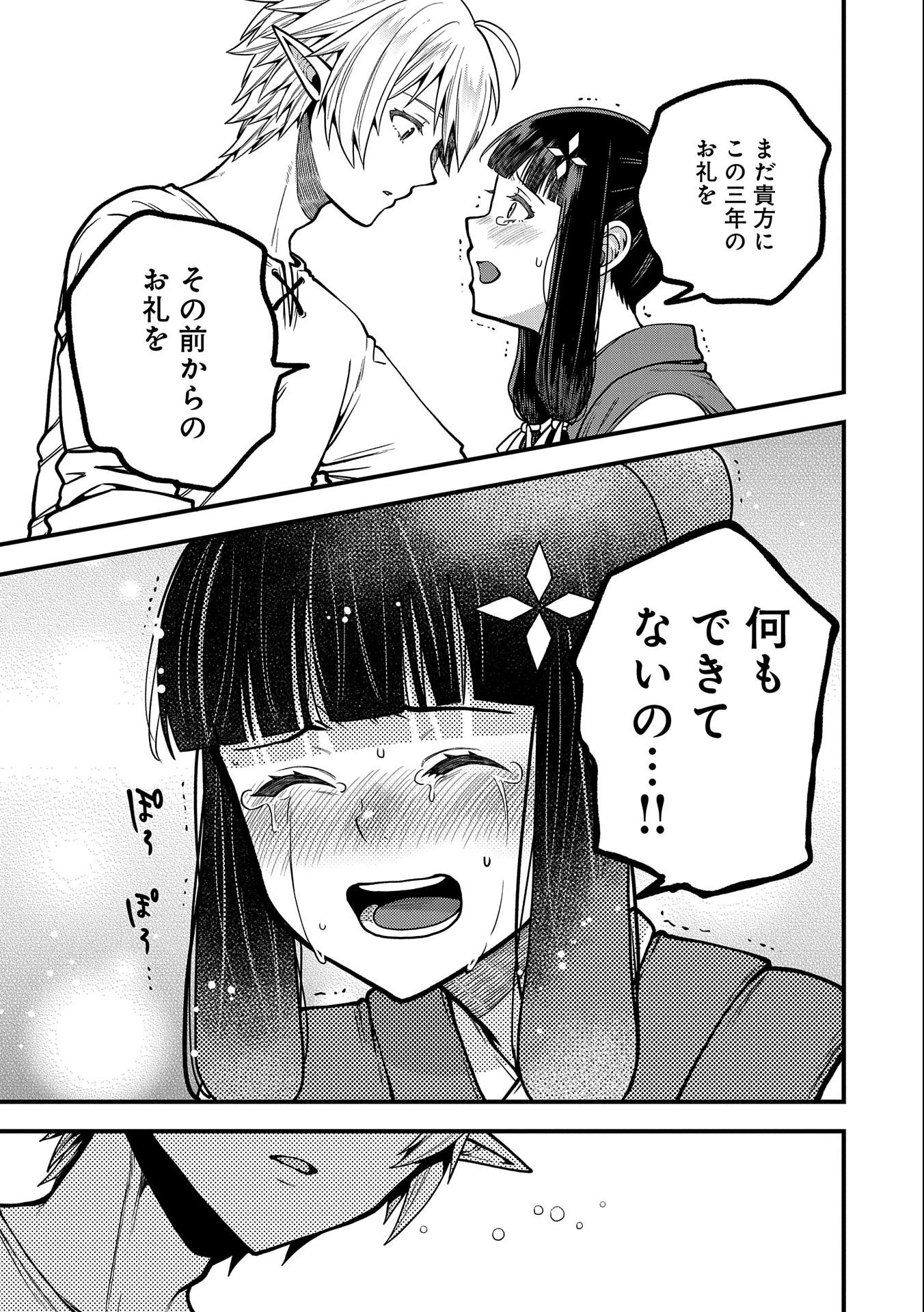 転生してハイエルフになりましたが、スローライフは120年で飽きました 第5話 - 19