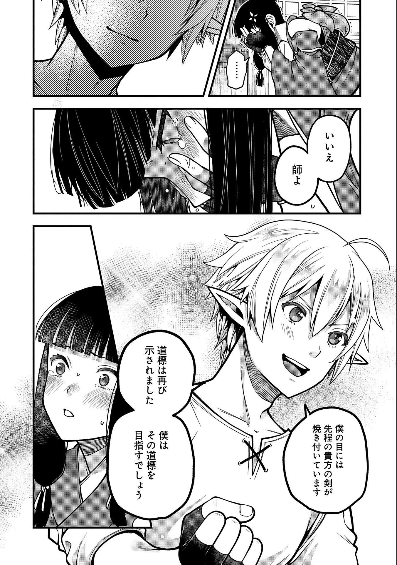 転生してハイエルフになりましたが、スローライフは120年で飽きました 第5話 - 20