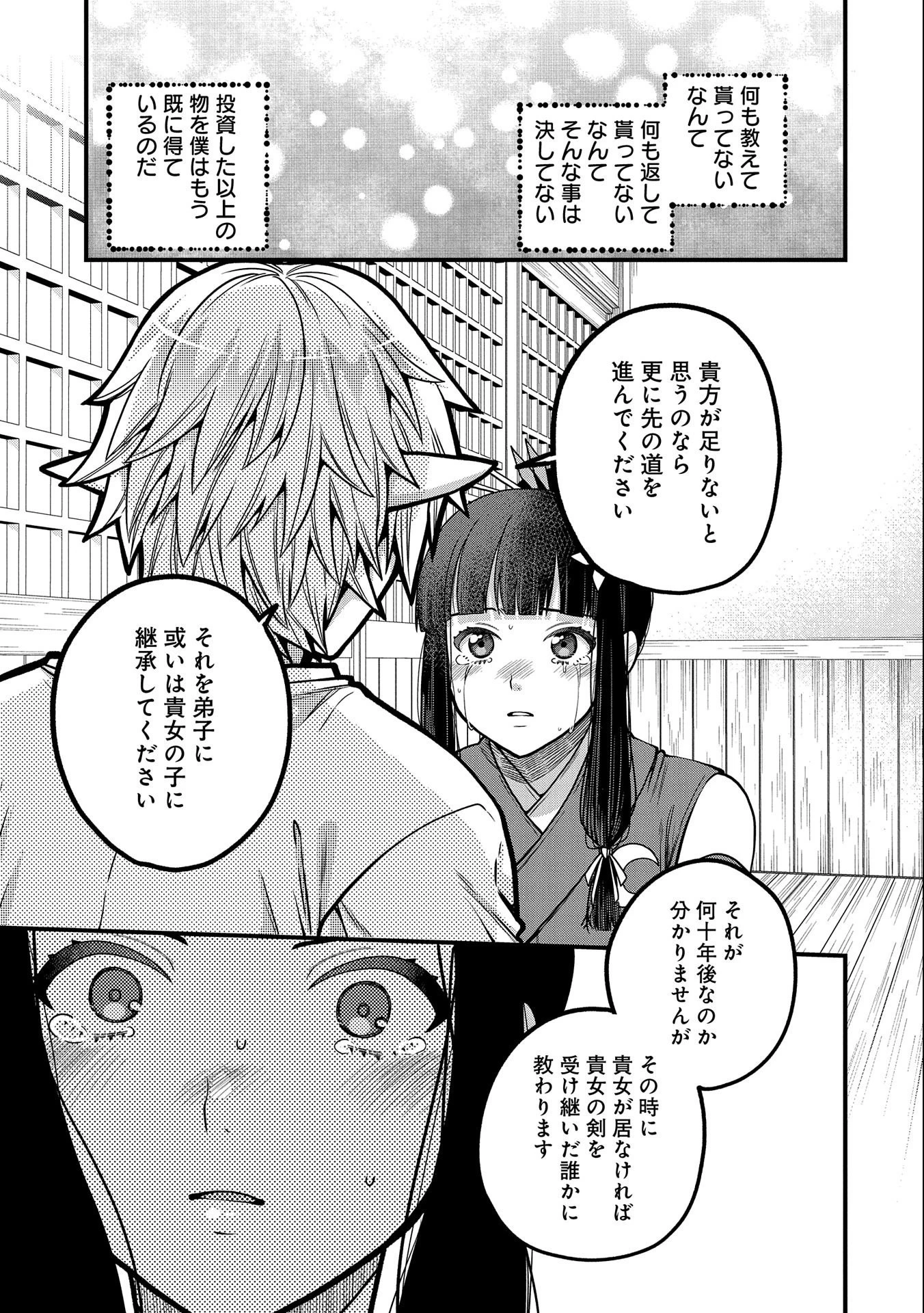 転生してハイエルフになりましたが、スローライフは120年で飽きました 第5話 - 21