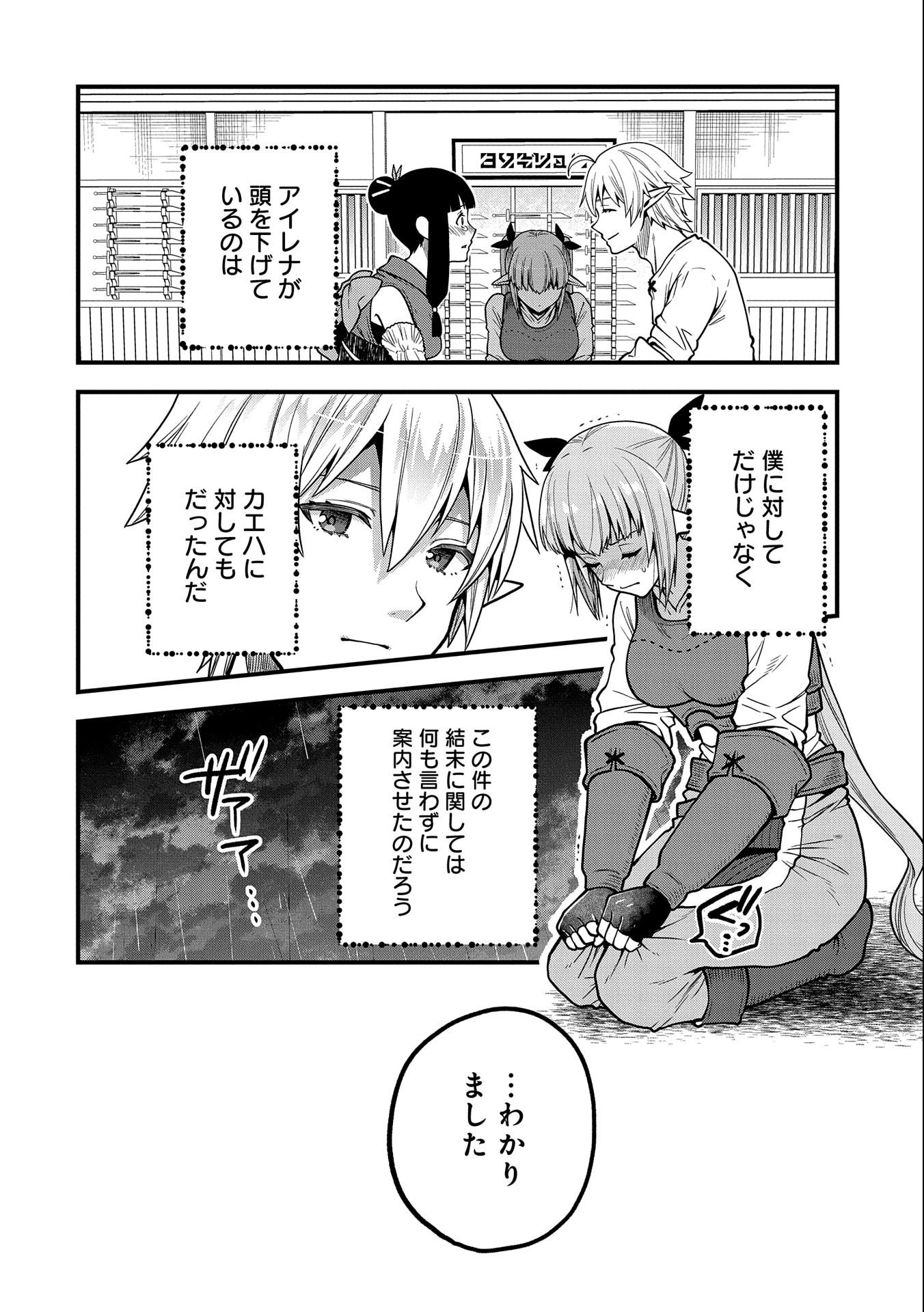 転生してハイエルフになりましたが、スローライフは120年で飽きました 第5話 - 22