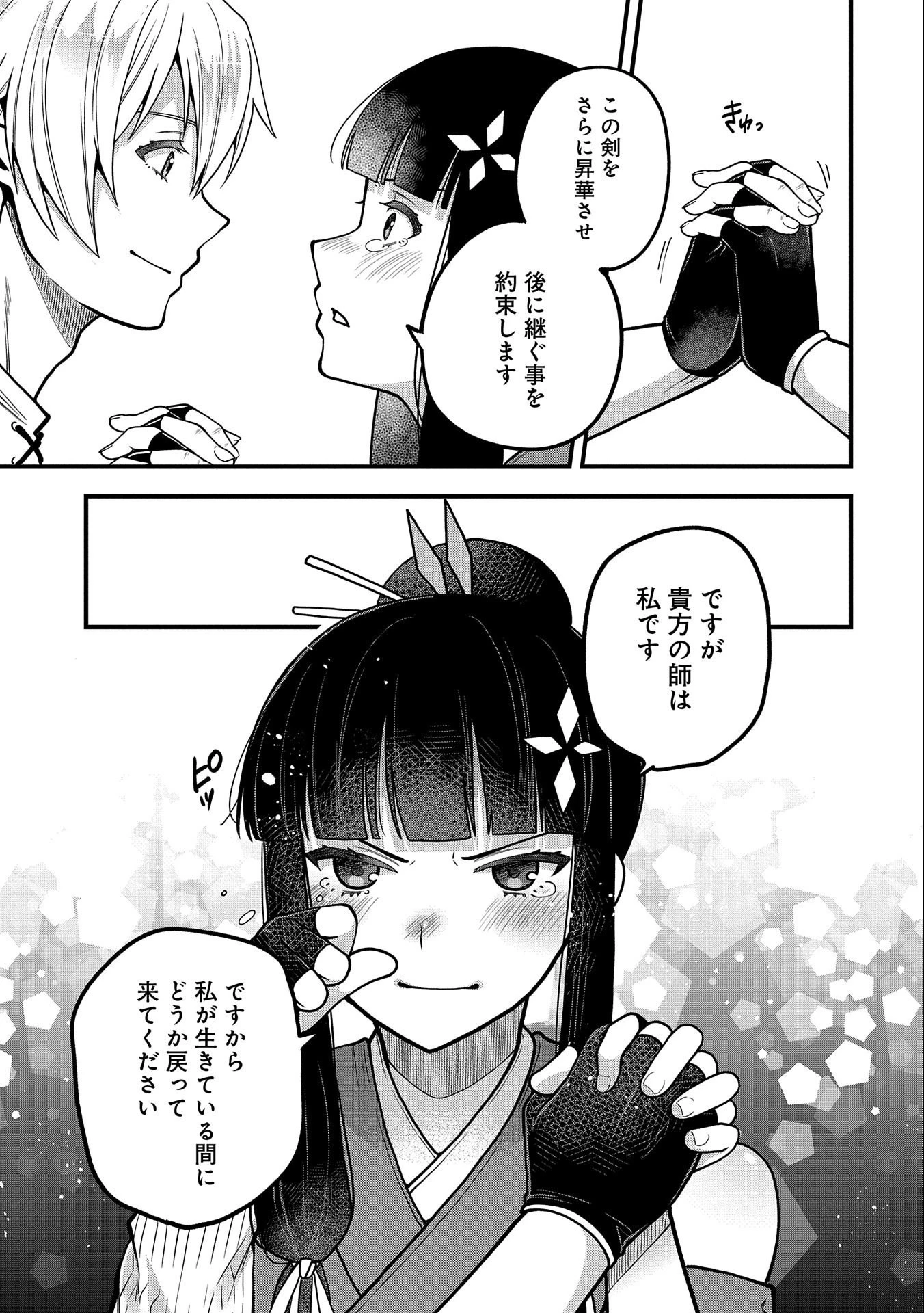 転生してハイエルフになりましたが、スローライフは120年で飽きました 第5話 - 23