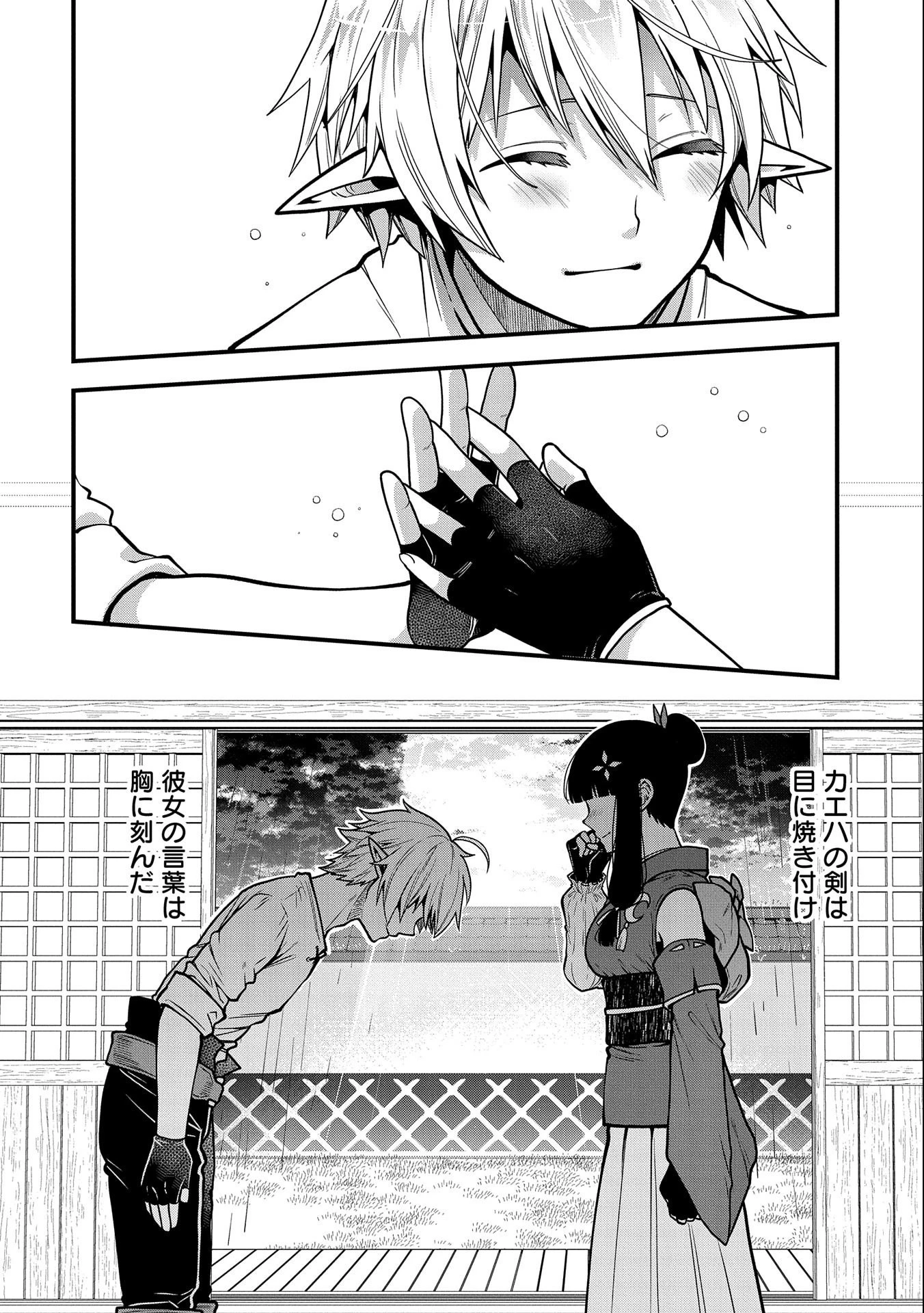 転生してハイエルフになりましたが、スローライフは120年で飽きました 第5話 - 24