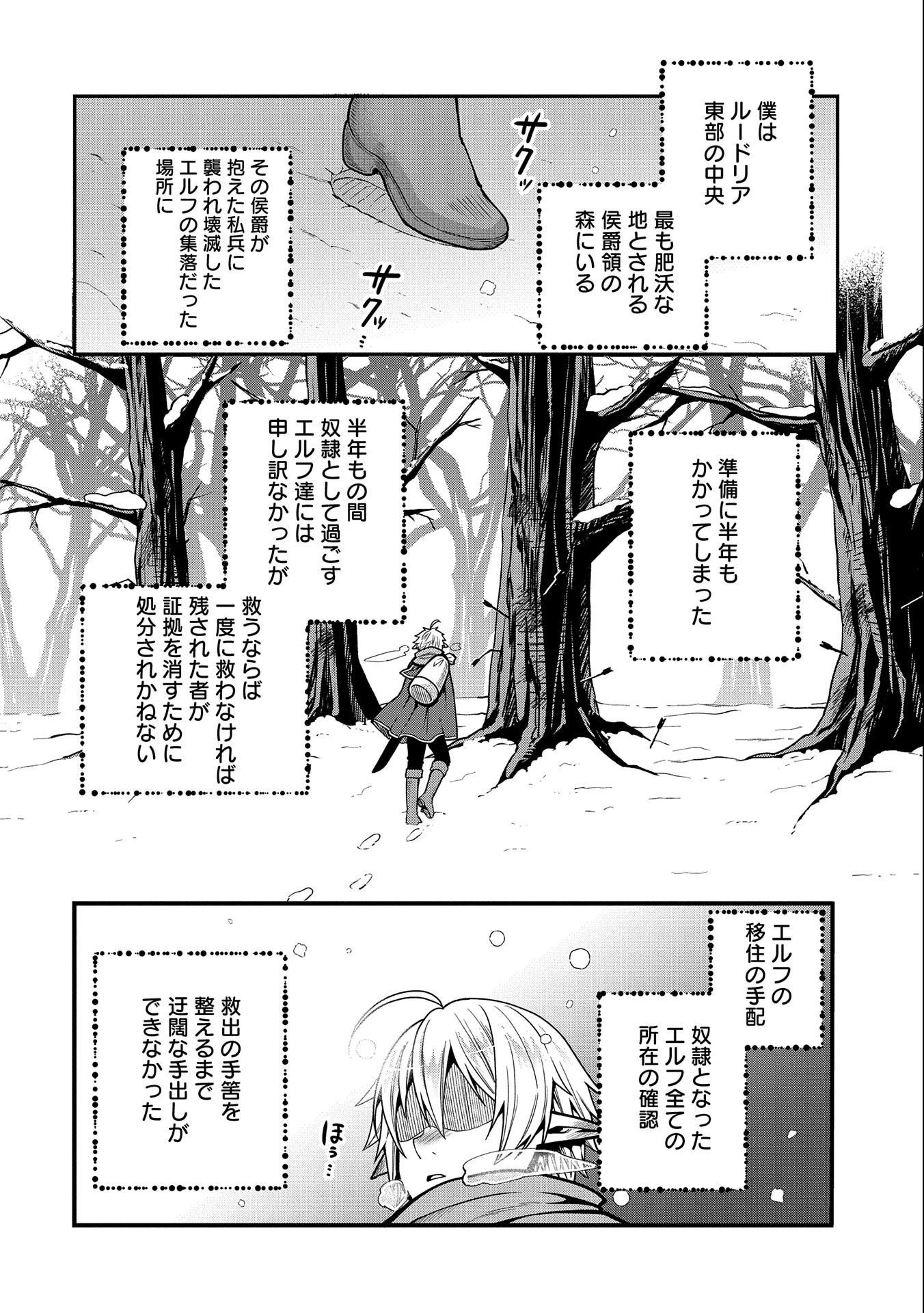 転生してハイエルフになりましたが、スローライフは120年で飽きました 第5話 - 26