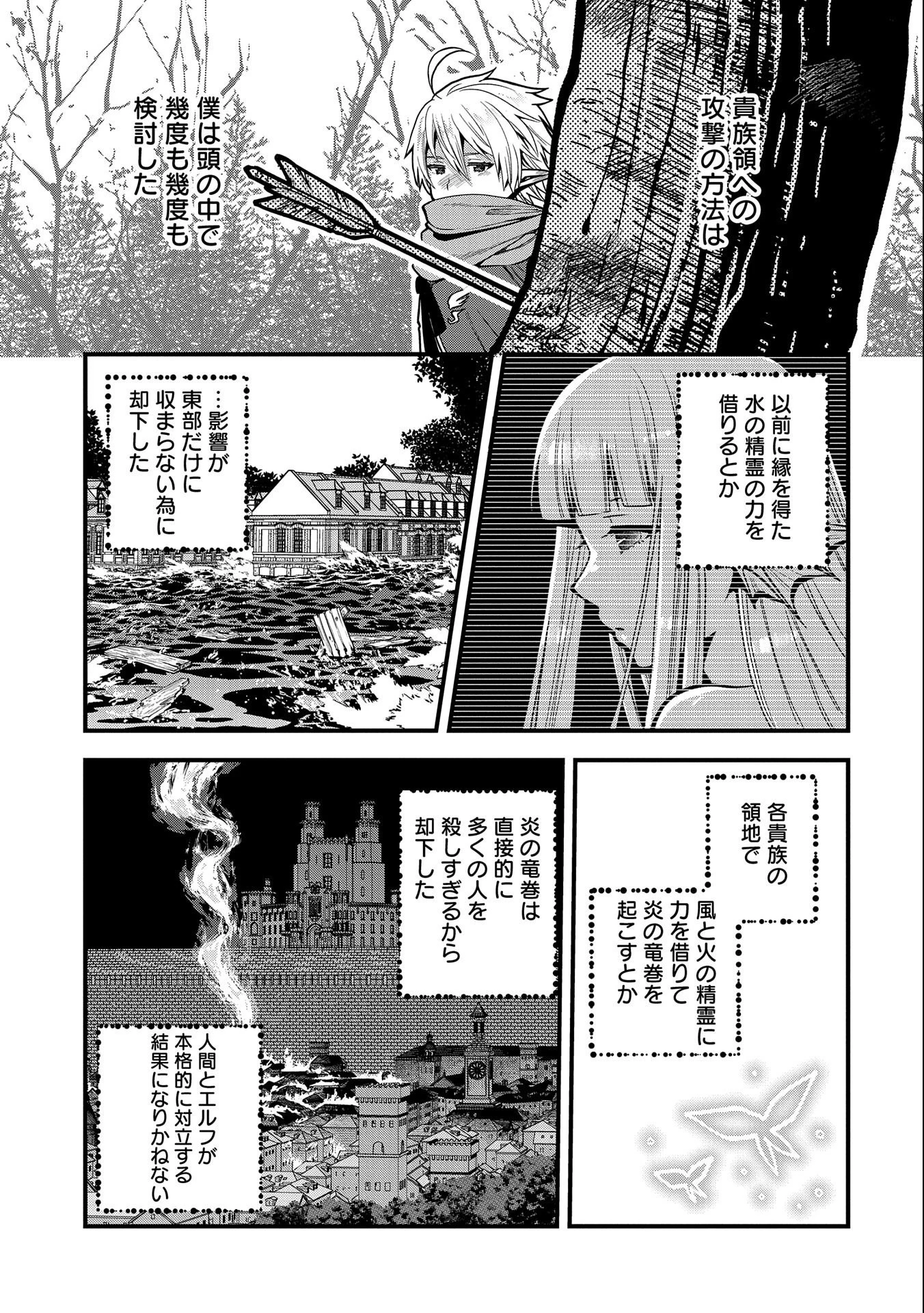 転生してハイエルフになりましたが、スローライフは120年で飽きました 第5話 - 27