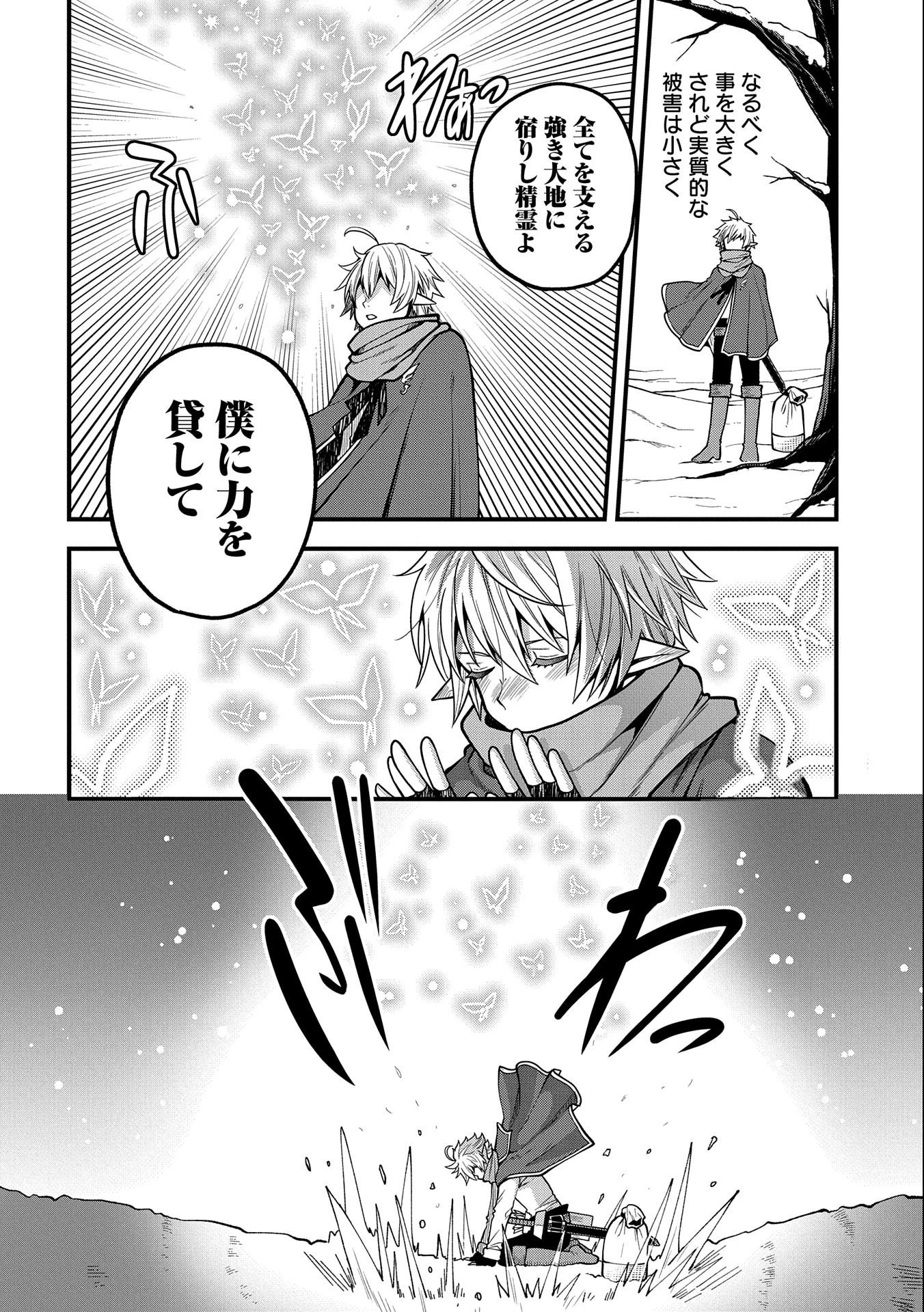 転生してハイエルフになりましたが、スローライフは120年で飽きました 第5話 - 28