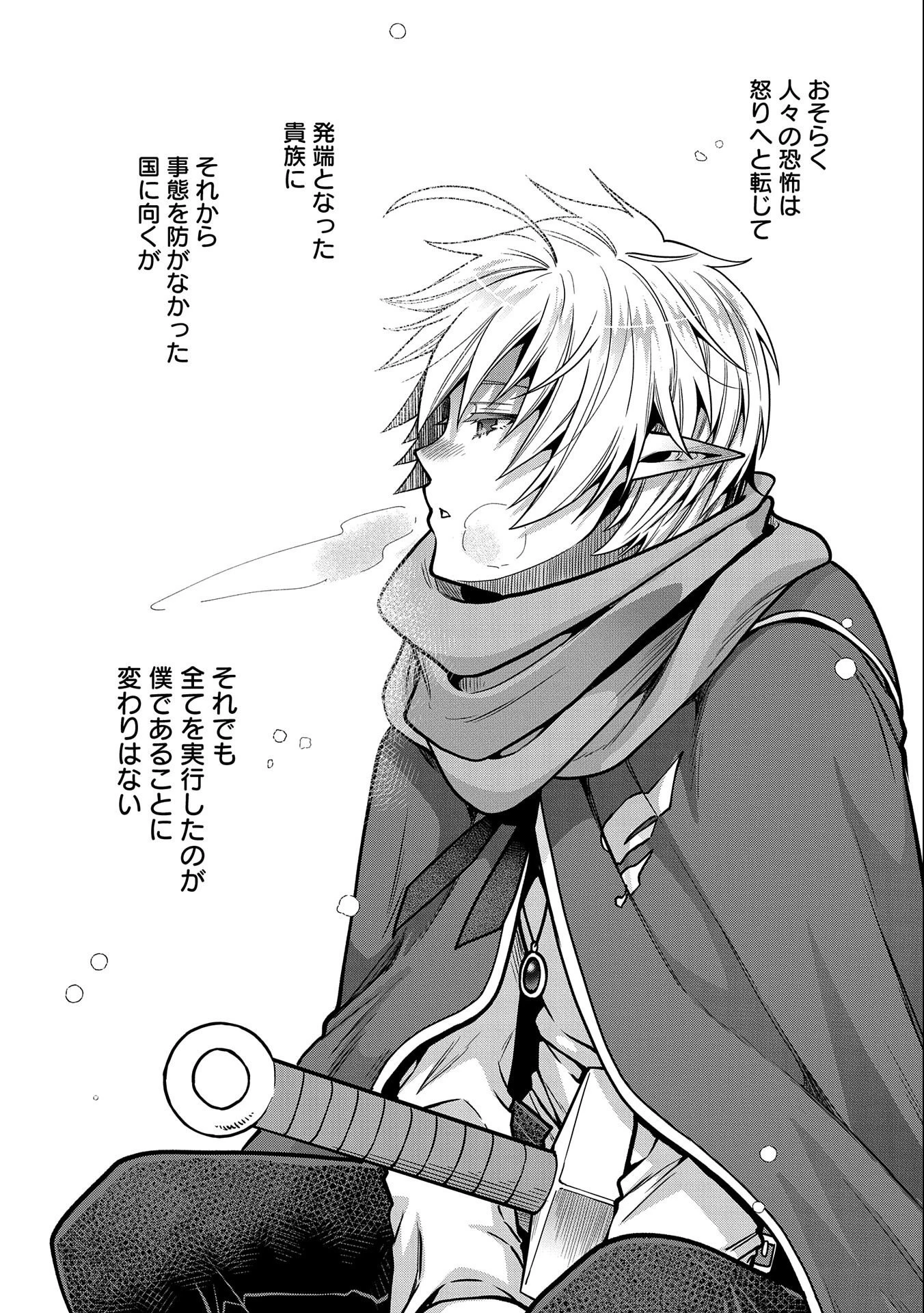 転生してハイエルフになりましたが、スローライフは120年で飽きました 第5話 - 31