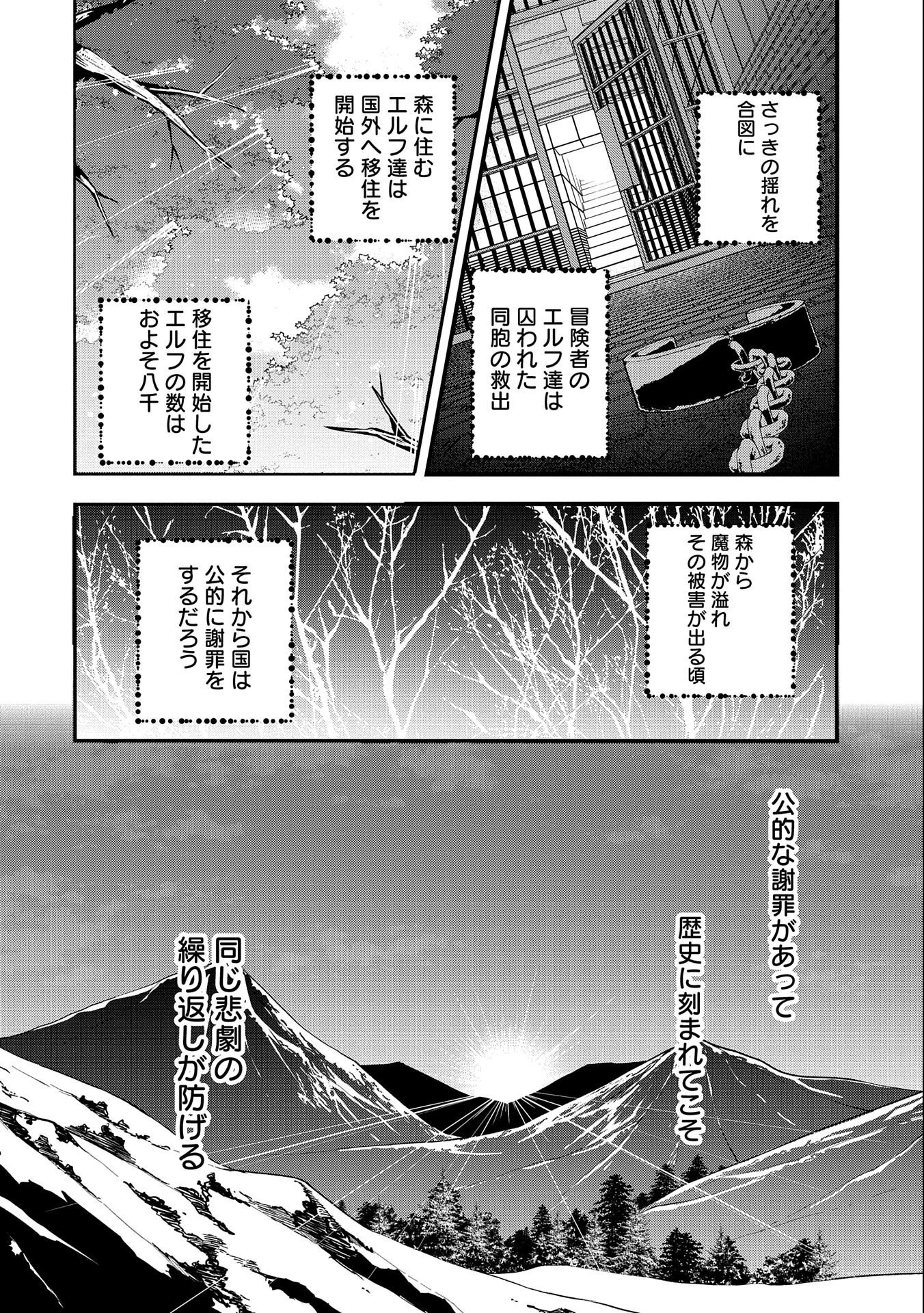 転生してハイエルフになりましたが、スローライフは120年で飽きました 第5話 - 32