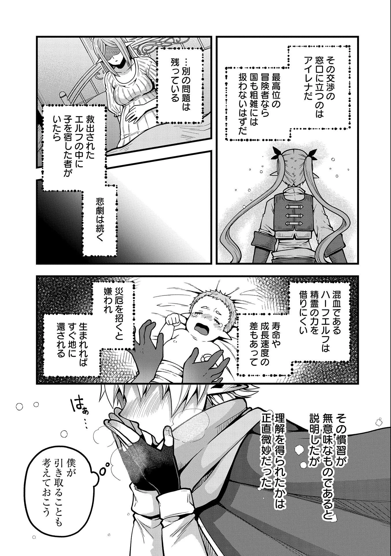 転生してハイエルフになりましたが、スローライフは120年で飽きました 第5話 - 33