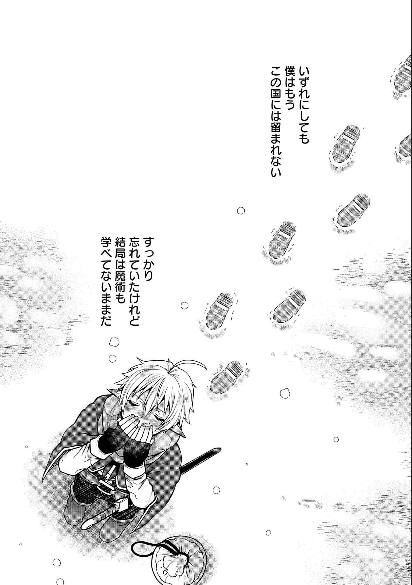 転生してハイエルフになりましたが、スローライフは120年で飽きました 第5話 - 34