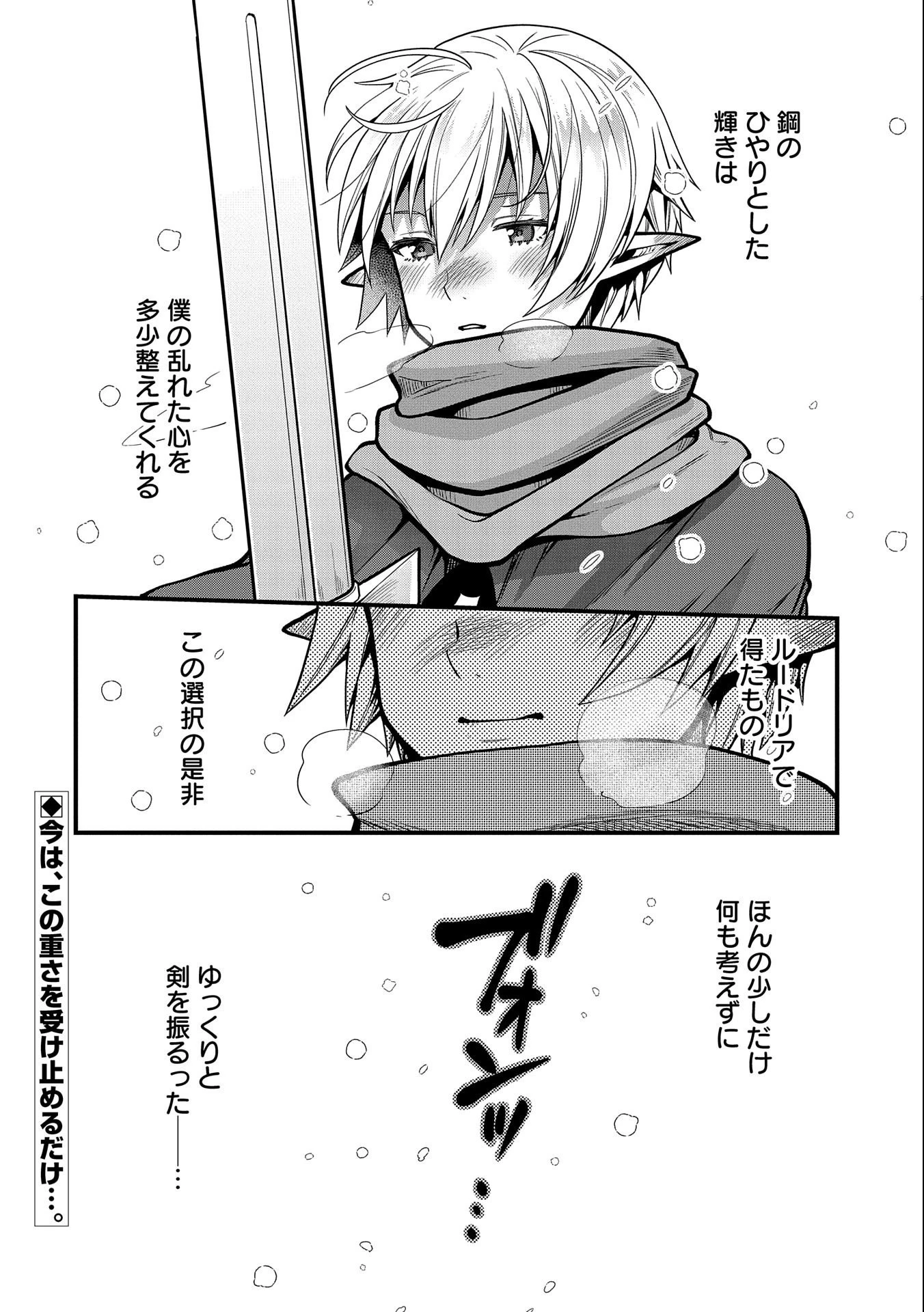 転生してハイエルフになりましたが、スローライフは120年で飽きました 第5話 - 36