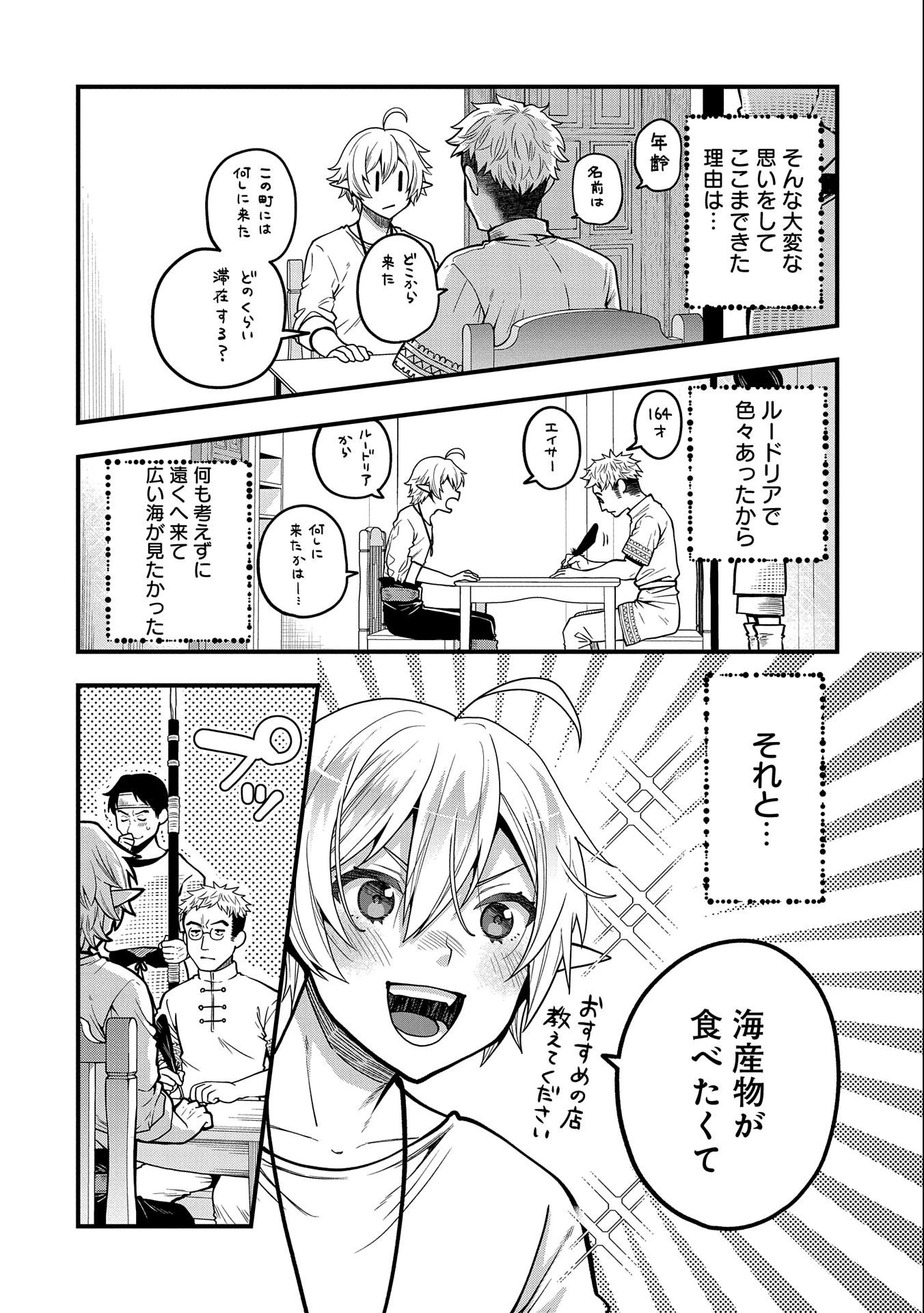 転生してハイエルフになりましたが、スローライフは120年で飽きました 第6話 - 4