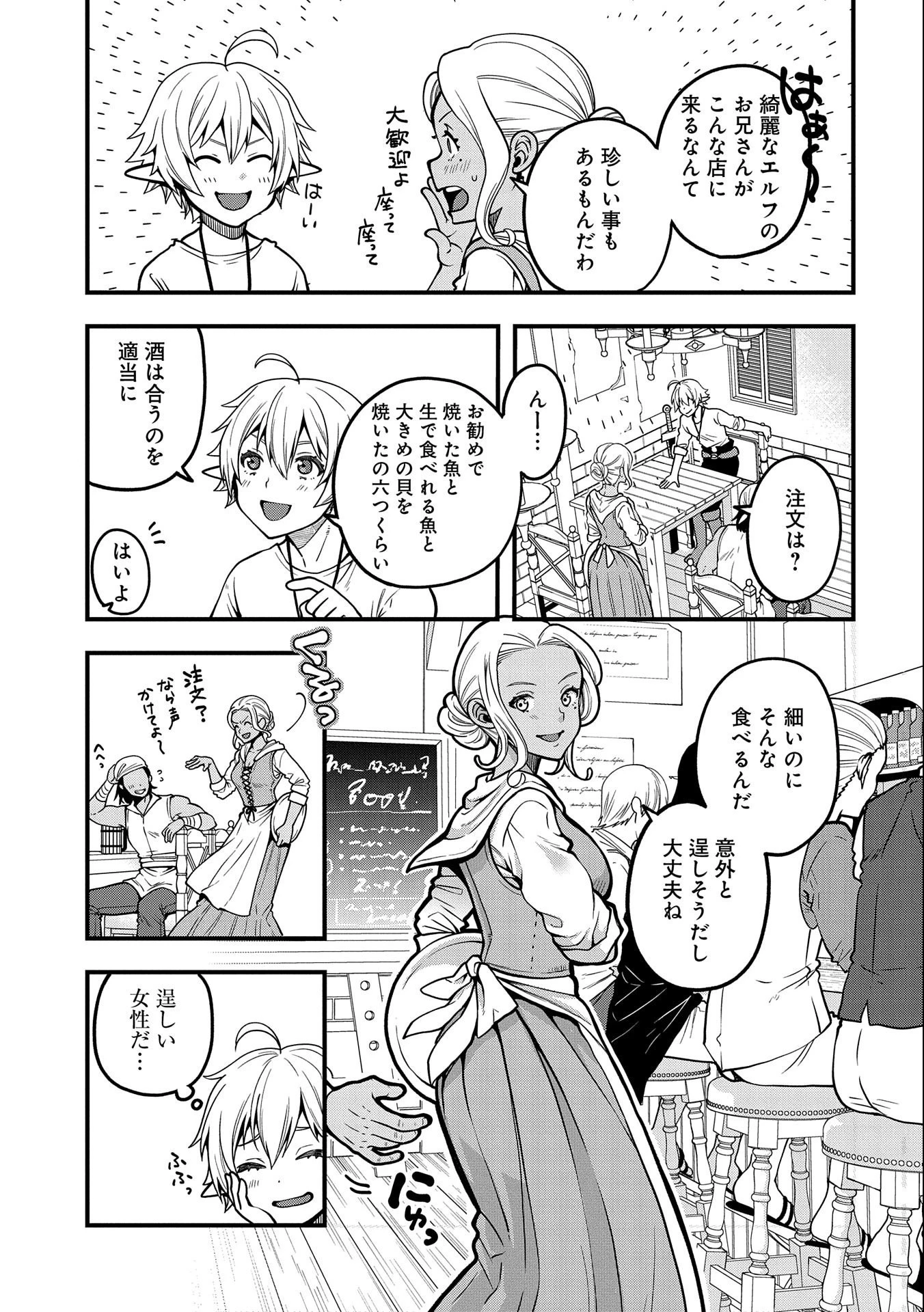 転生してハイエルフになりましたが、スローライフは120年で飽きました 第6話 - 7