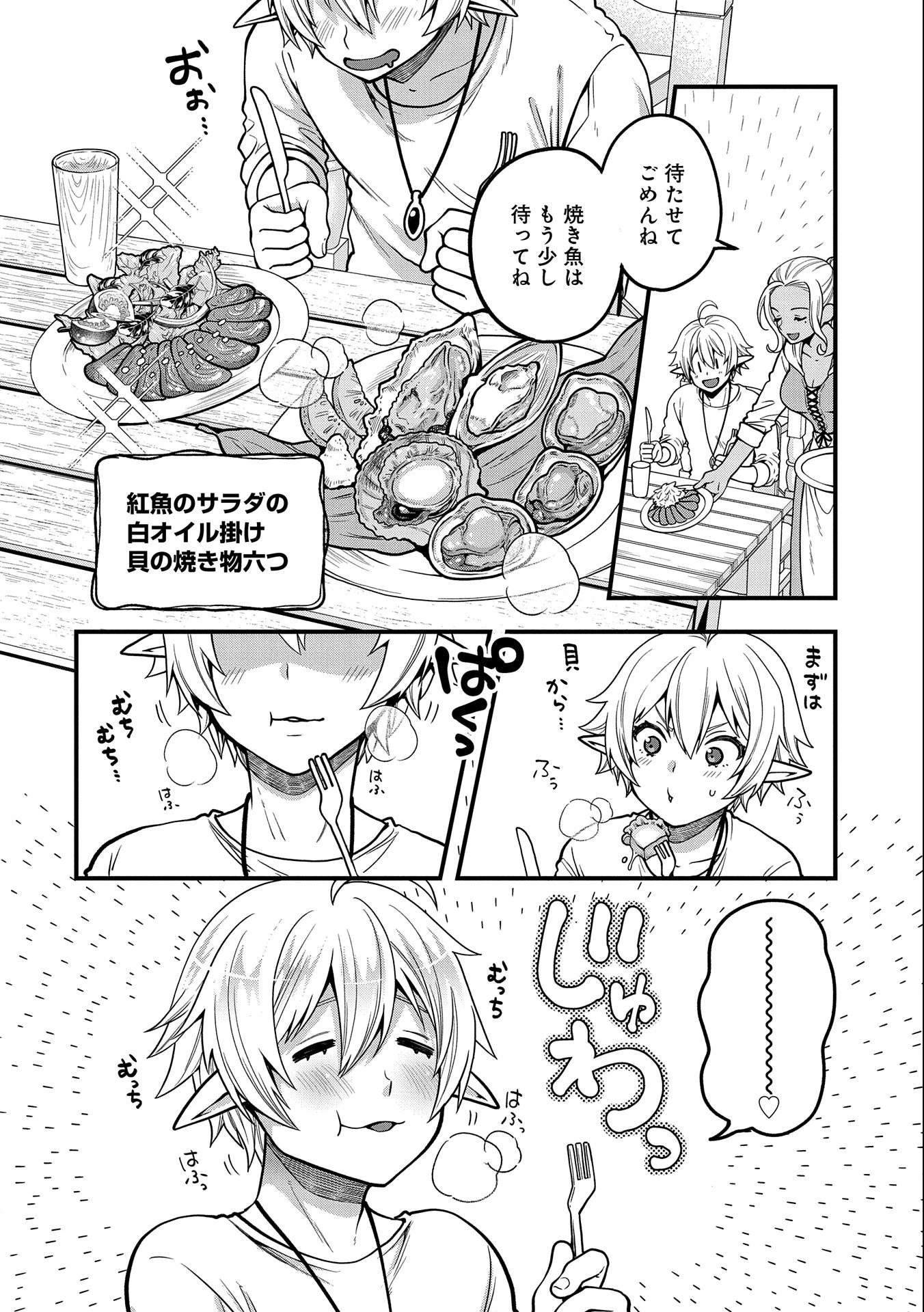 転生してハイエルフになりましたが、スローライフは120年で飽きました 第6話 - 8