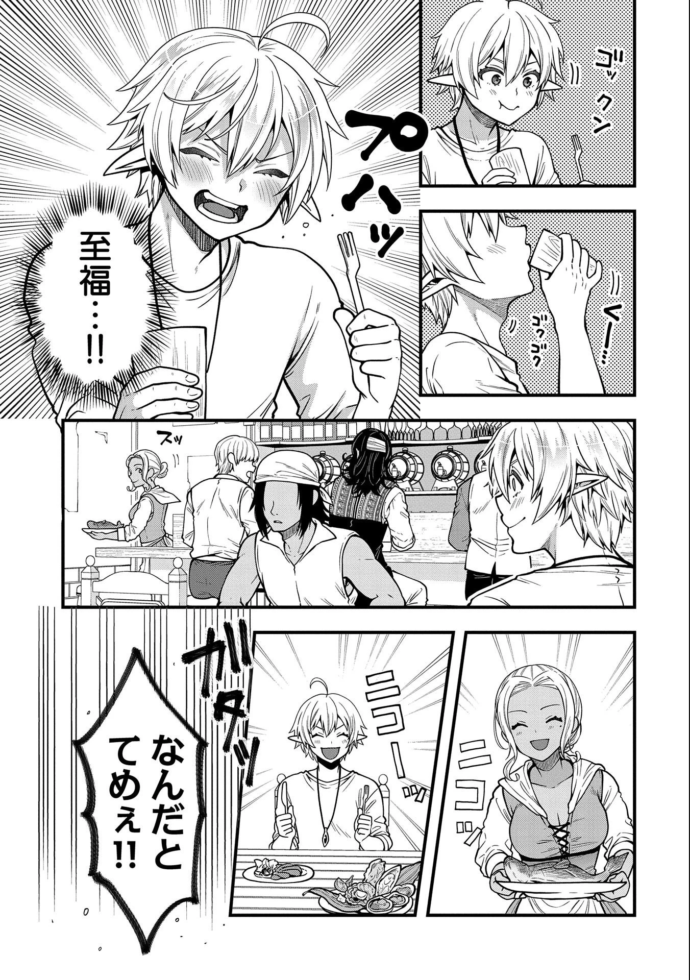 転生してハイエルフになりましたが、スローライフは120年で飽きました 第6話 - 9