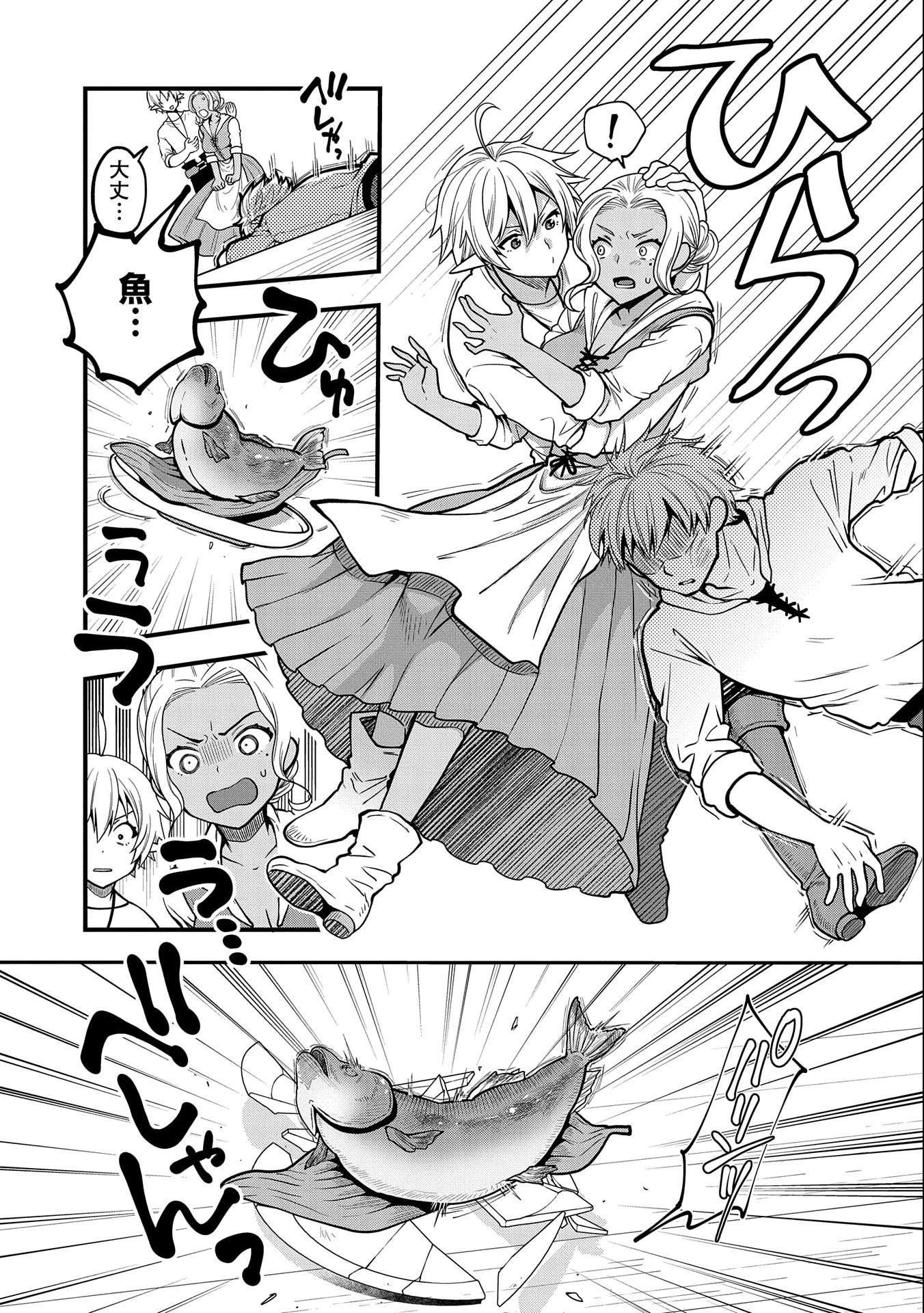 転生してハイエルフになりましたが、スローライフは120年で飽きました 第6話 - 11