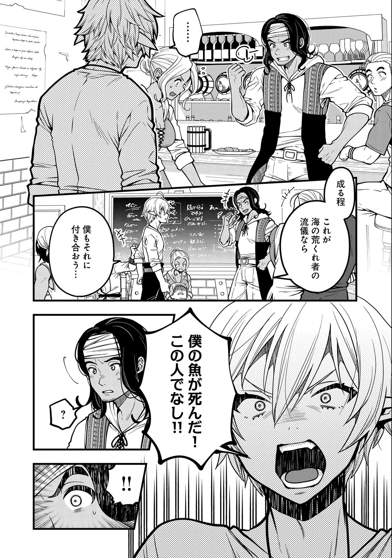 転生してハイエルフになりましたが、スローライフは120年で飽きました 第6話 - 12