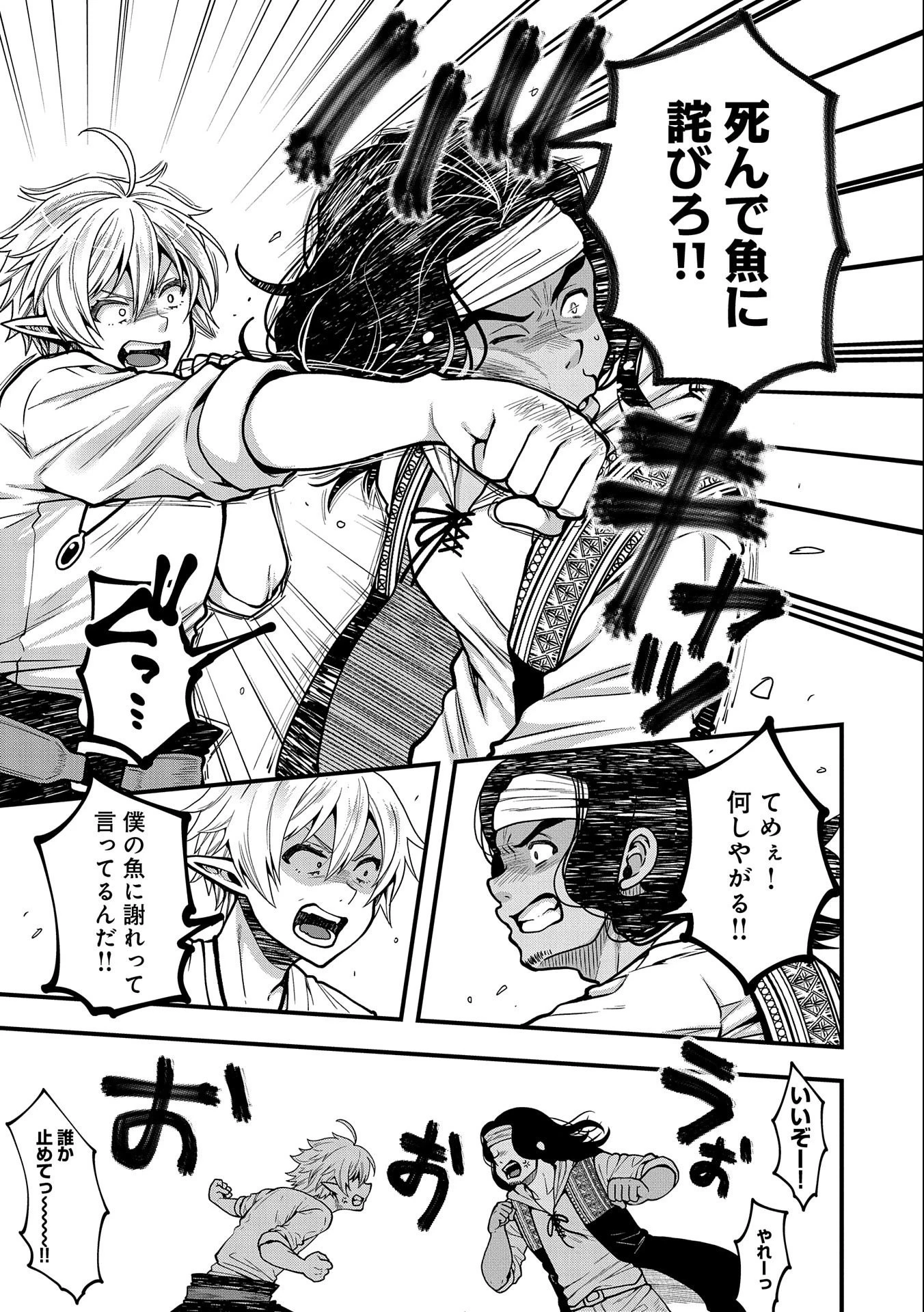 転生してハイエルフになりましたが、スローライフは120年で飽きました 第6話 - 13