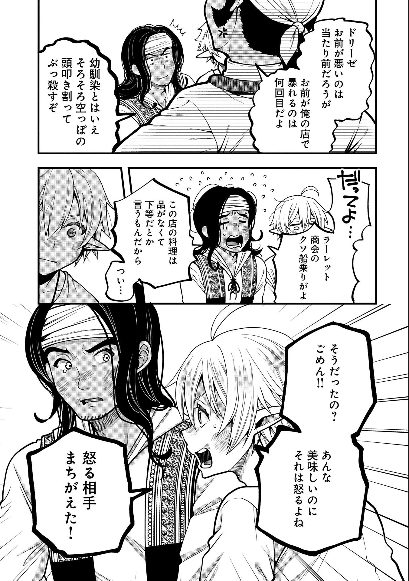 転生してハイエルフになりましたが、スローライフは120年で飽きました 第6話 - 15