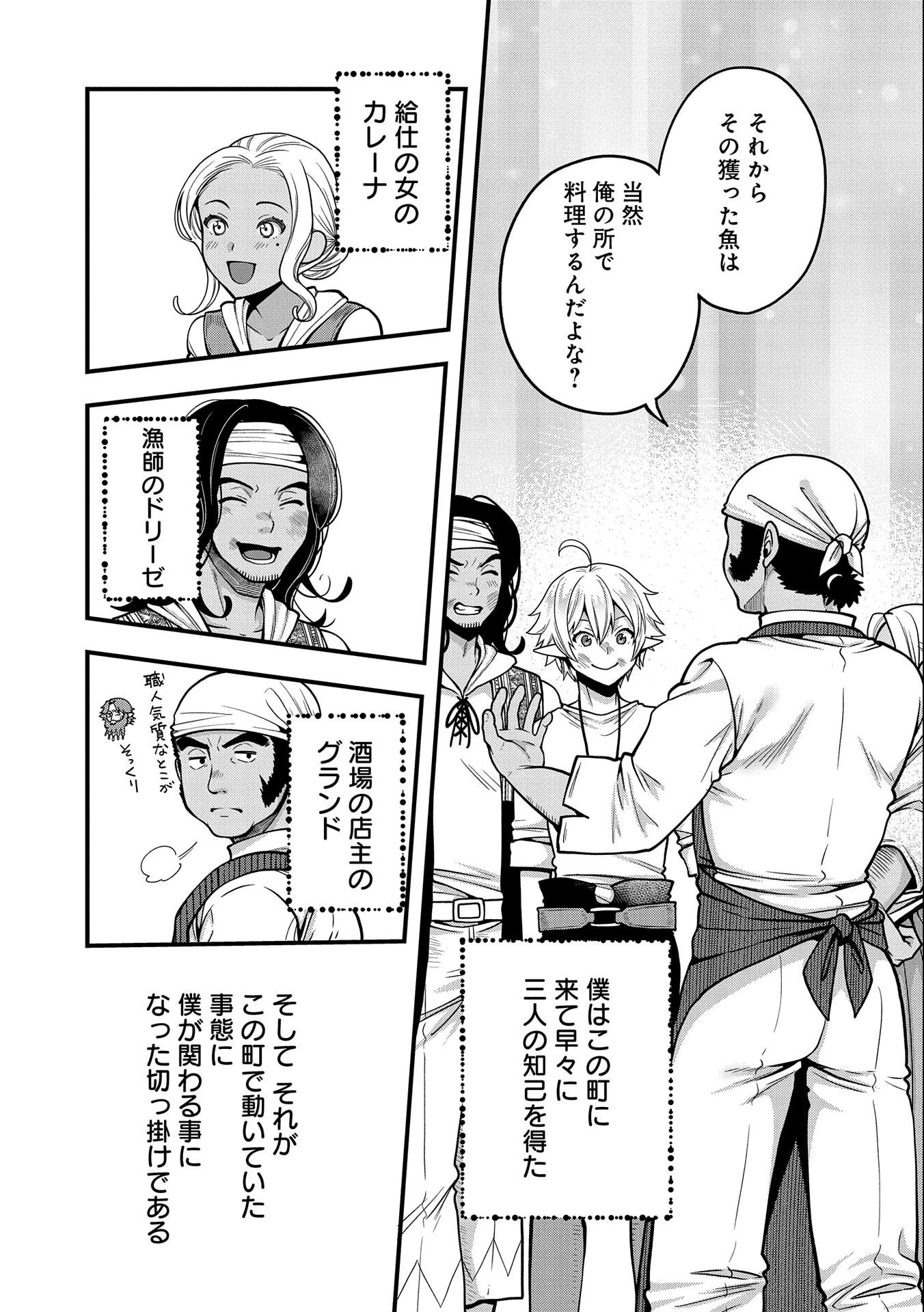 転生してハイエルフになりましたが、スローライフは120年で飽きました 第6話 - 17