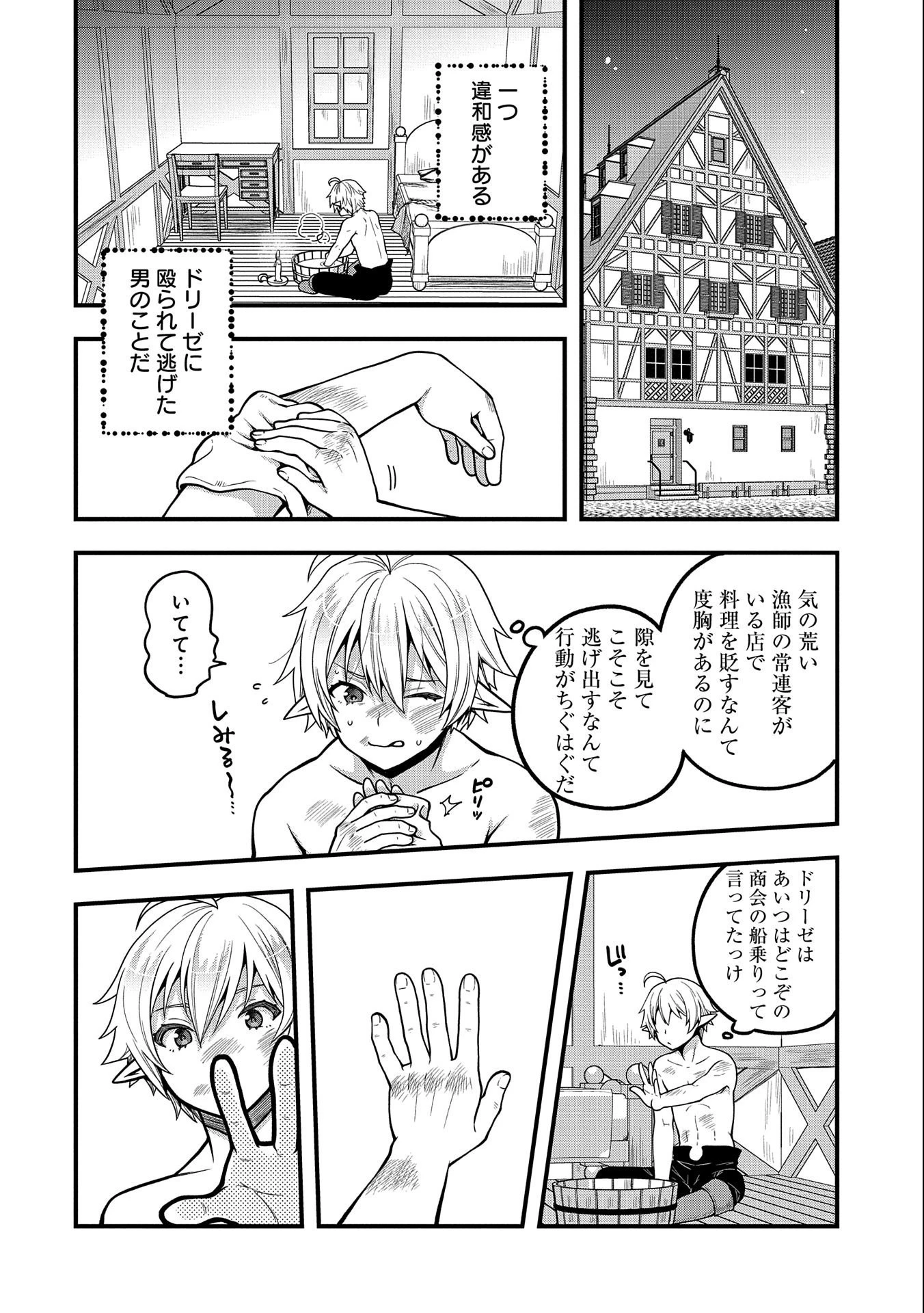 転生してハイエルフになりましたが、スローライフは120年で飽きました 第6話 - 18