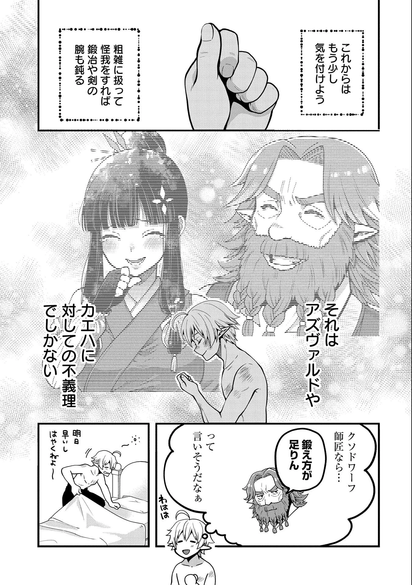 転生してハイエルフになりましたが、スローライフは120年で飽きました 第6話 - 19