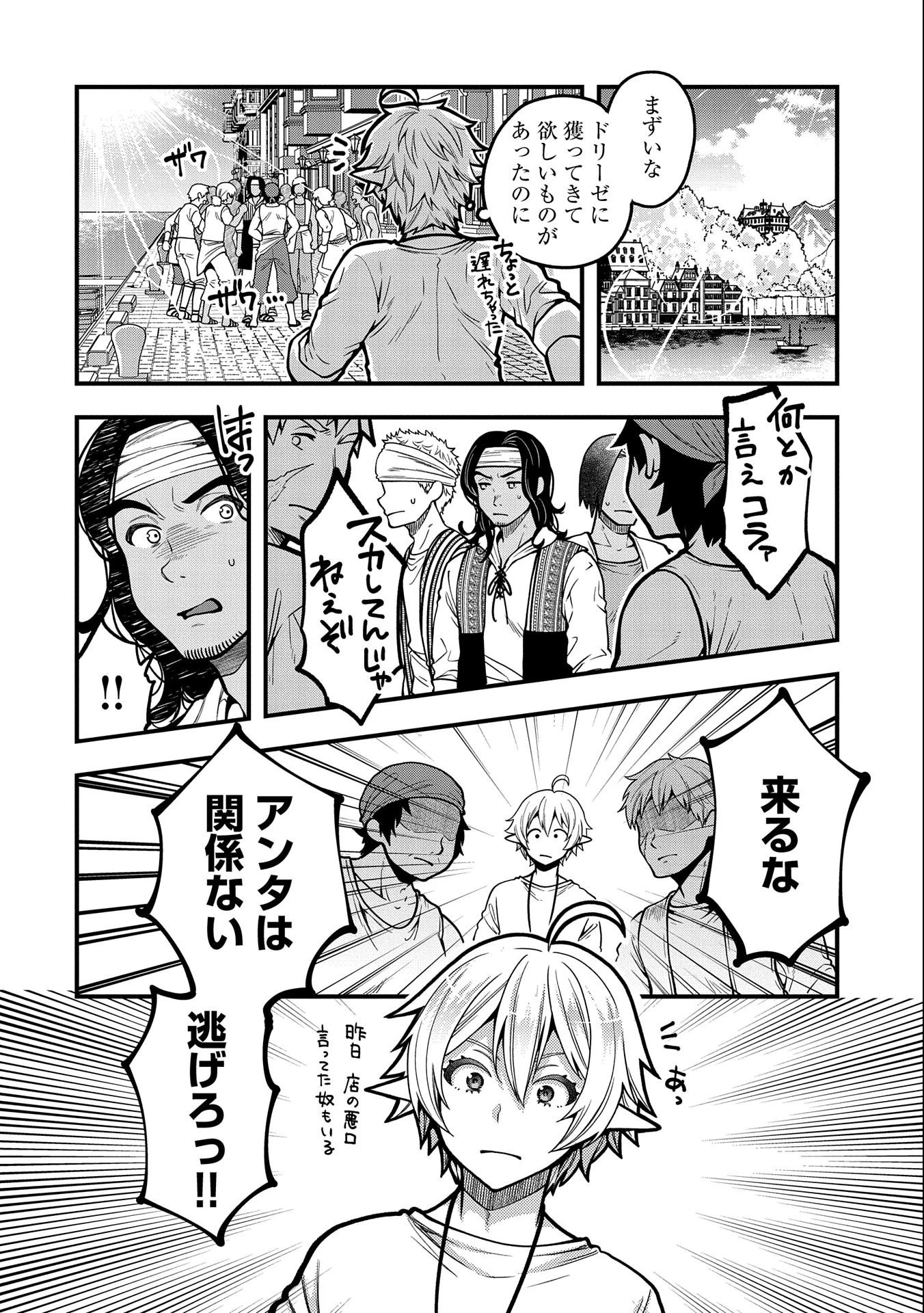 転生してハイエルフになりましたが、スローライフは120年で飽きました 第6話 - 20