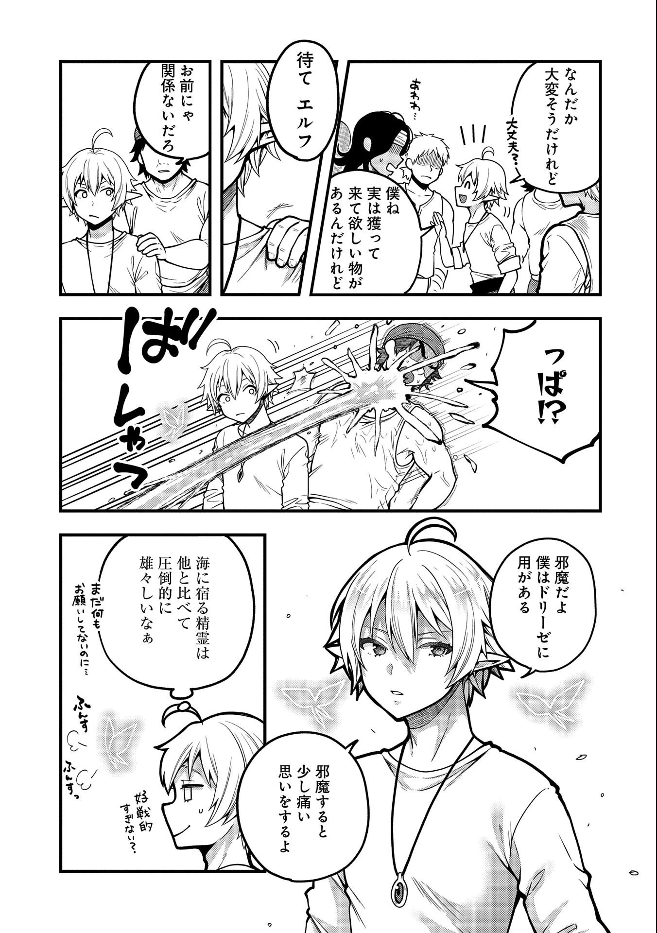 転生してハイエルフになりましたが、スローライフは120年で飽きました 第6話 - 21