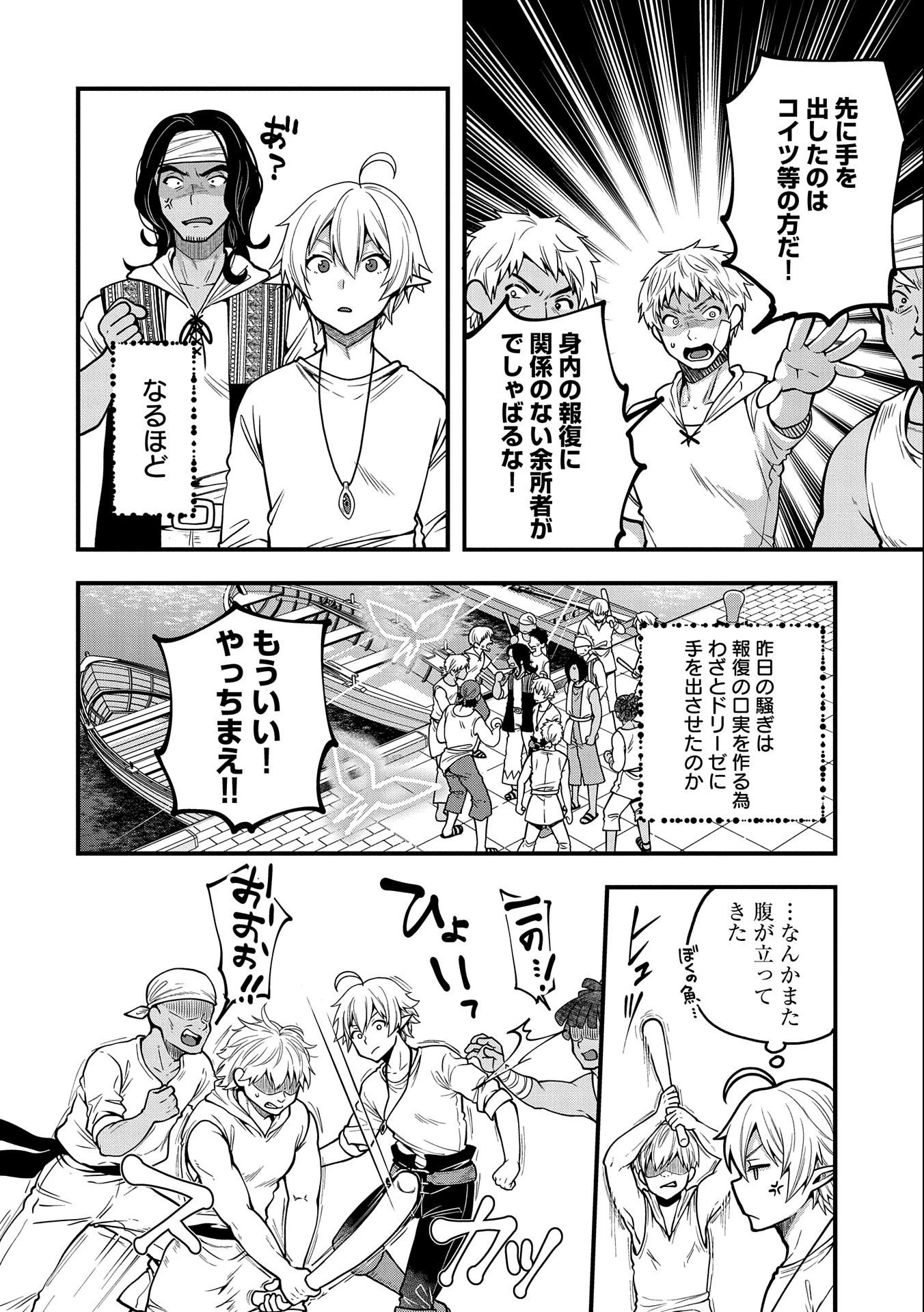 転生してハイエルフになりましたが、スローライフは120年で飽きました 第6話 - 22