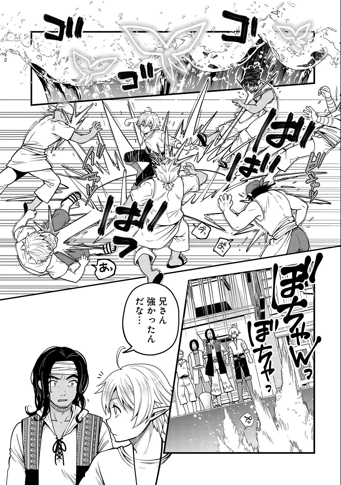 転生してハイエルフになりましたが、スローライフは120年で飽きました 第6話 - 23