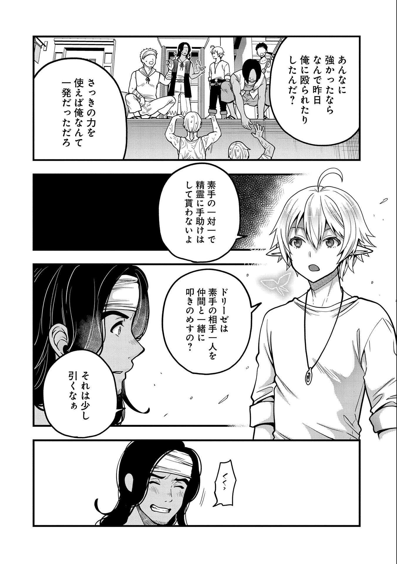 転生してハイエルフになりましたが、スローライフは120年で飽きました 第6話 - 24