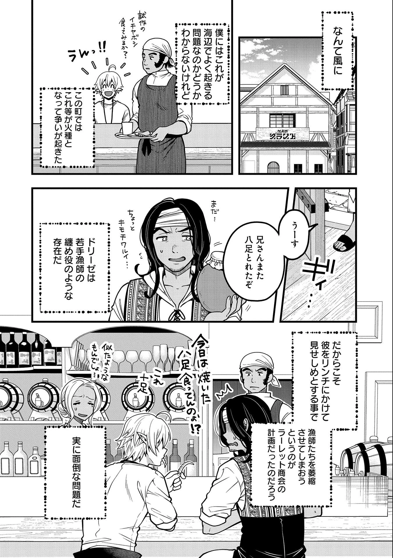 転生してハイエルフになりましたが、スローライフは120年で飽きました 第6話 - 28