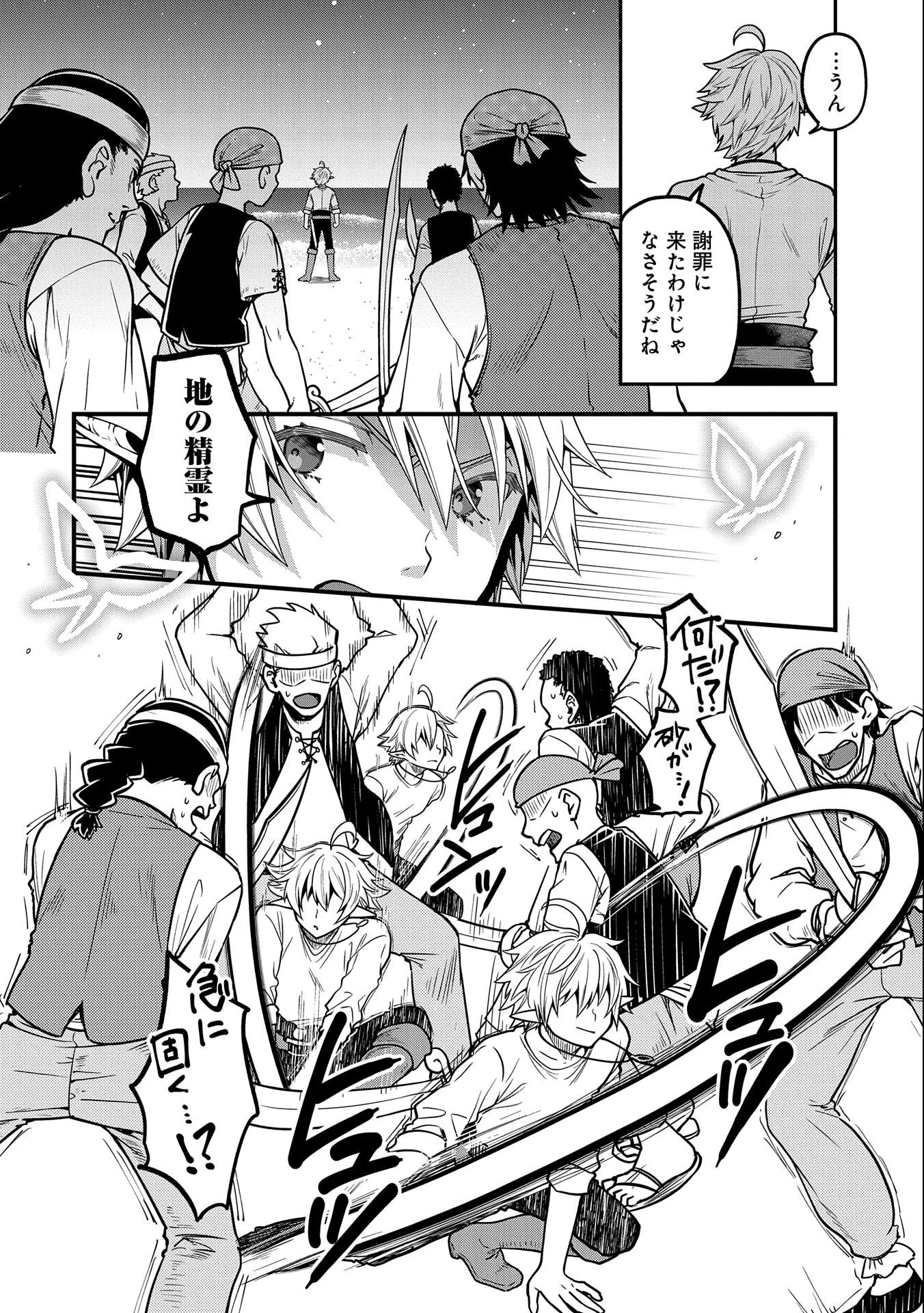 転生してハイエルフになりましたが、スローライフは120年で飽きました 第6話 - 30