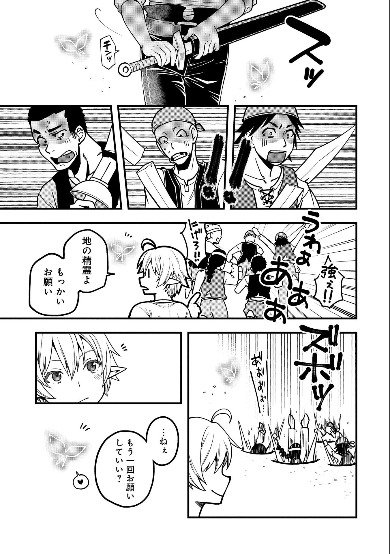 転生してハイエルフになりましたが、スローライフは120年で飽きました 第6話 - 31