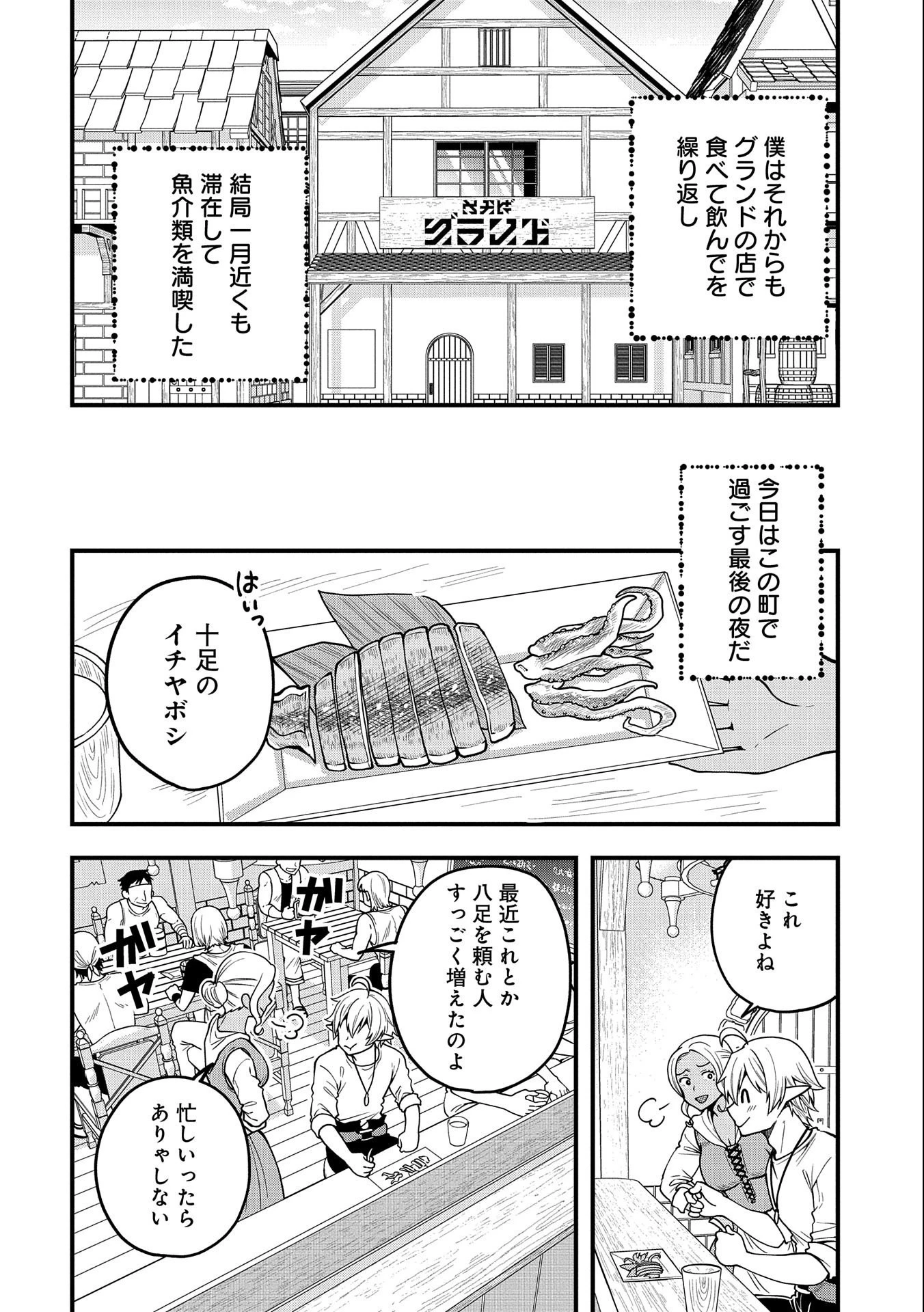 転生してハイエルフになりましたが、スローライフは120年で飽きました 第6話 - 34