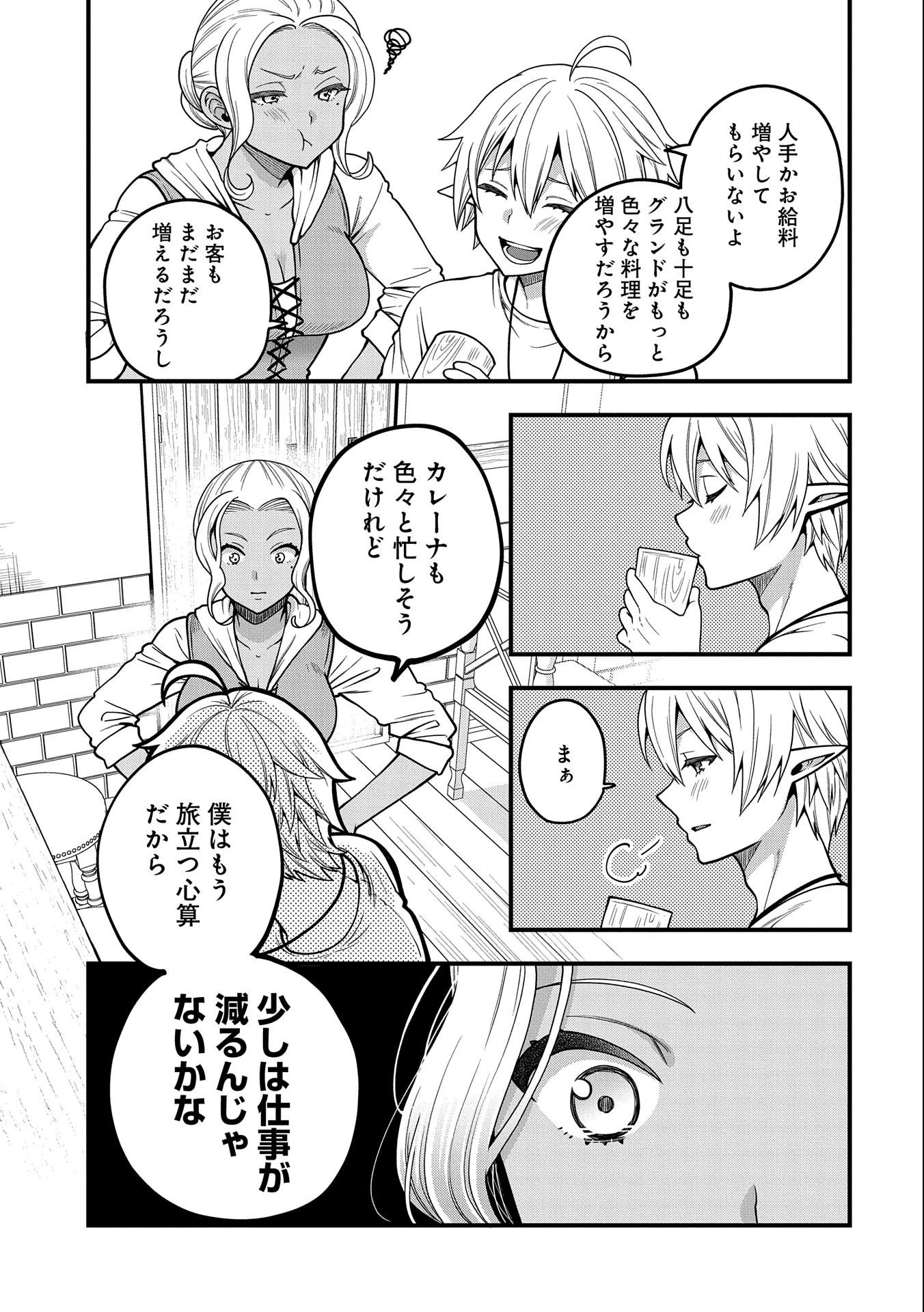 転生してハイエルフになりましたが、スローライフは120年で飽きました 第6話 - 35