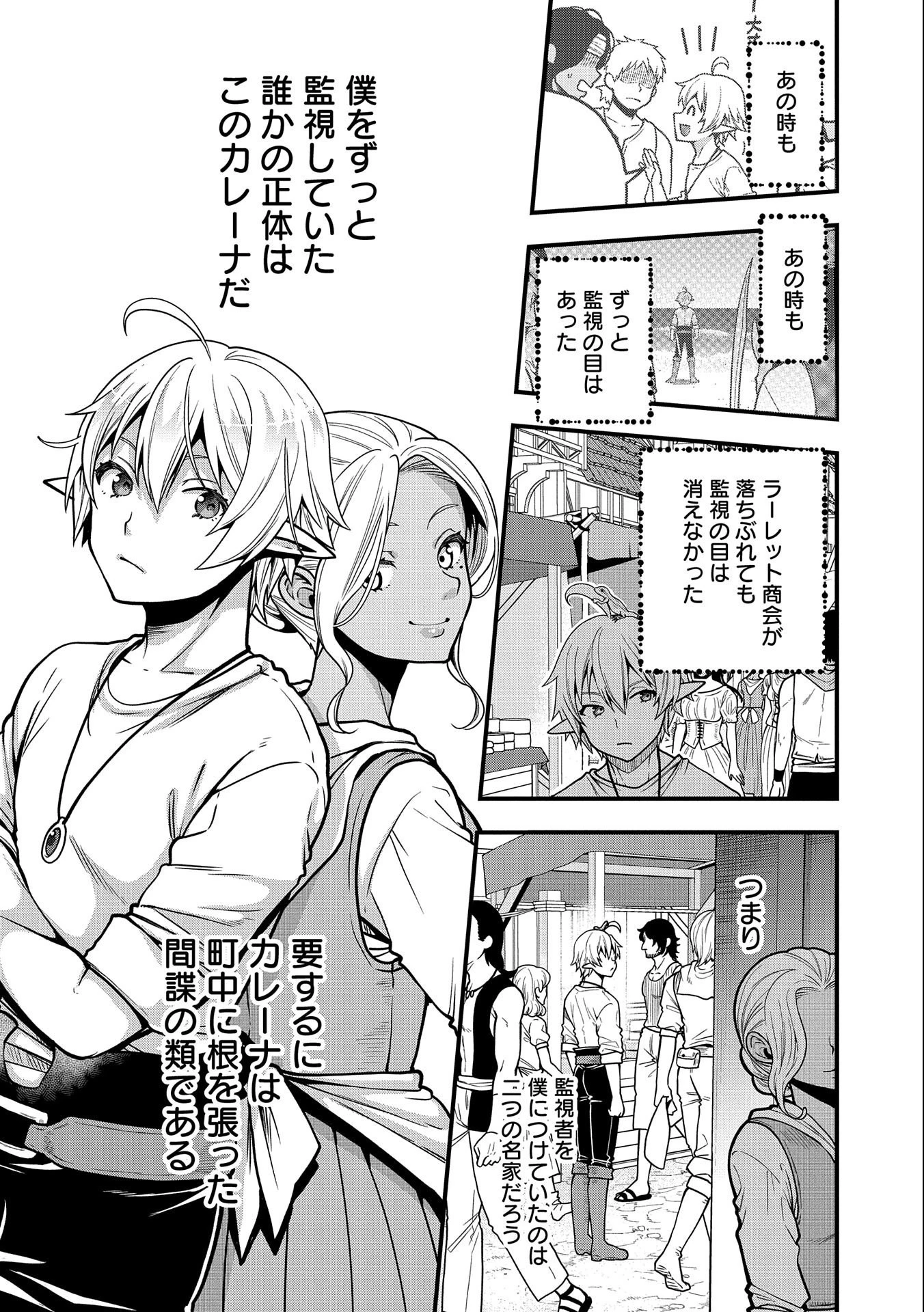 転生してハイエルフになりましたが、スローライフは120年で飽きました 第6話 - 36