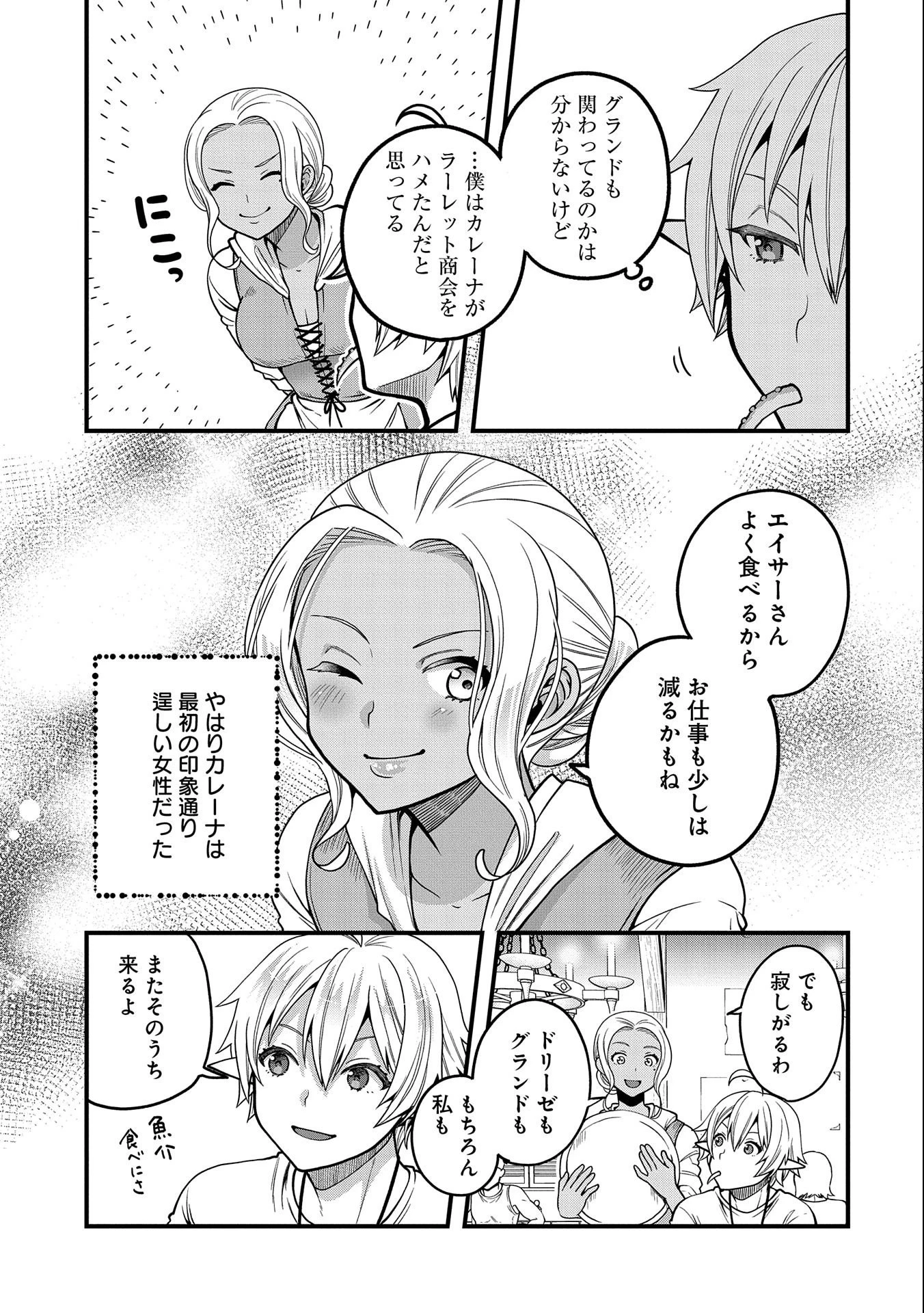 転生してハイエルフになりましたが、スローライフは120年で飽きました 第6話 - 37